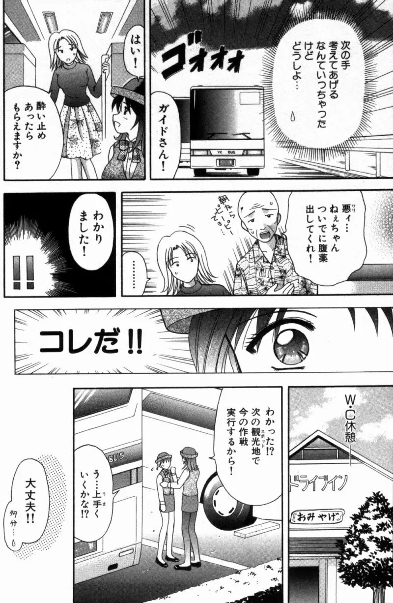 バスツアーへようこそ 1 Page.57