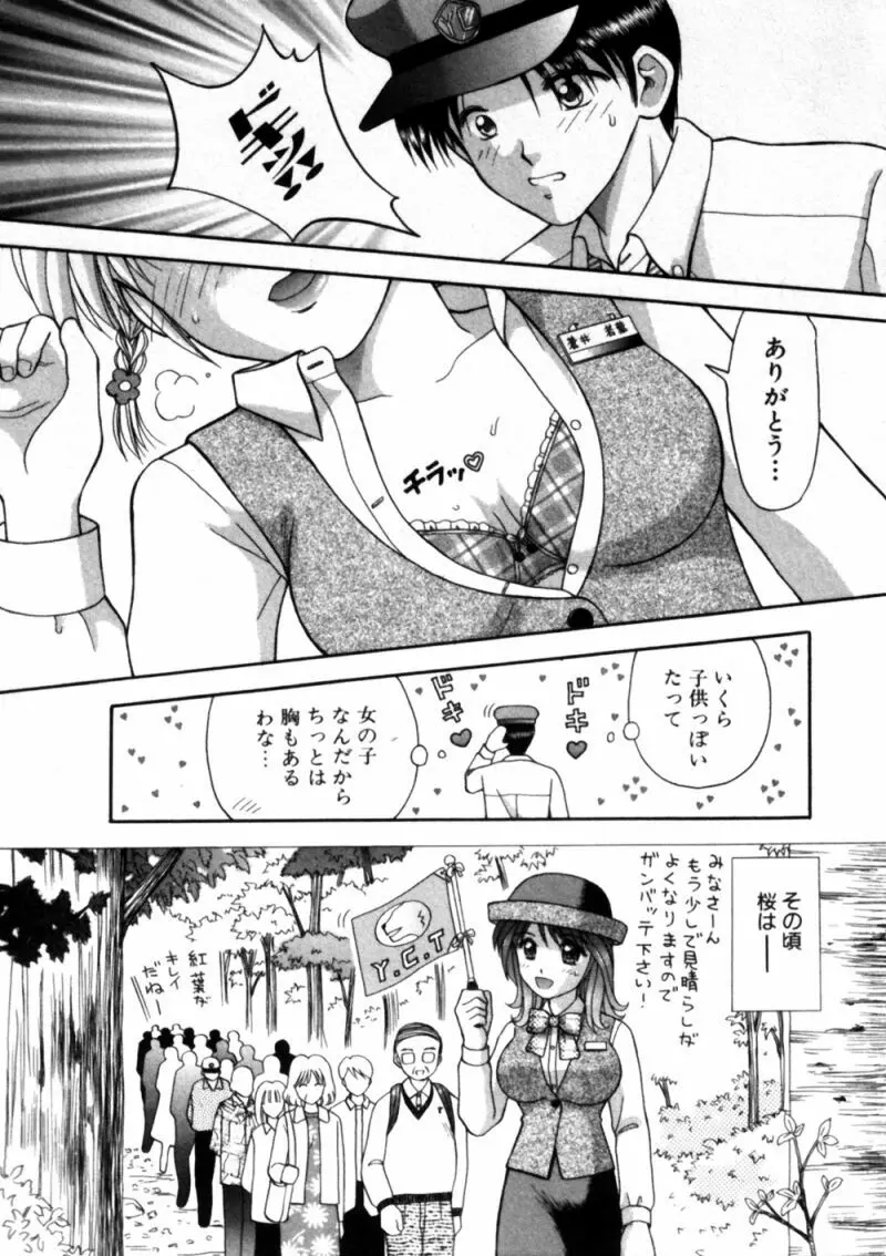 バスツアーへようこそ 1 Page.60