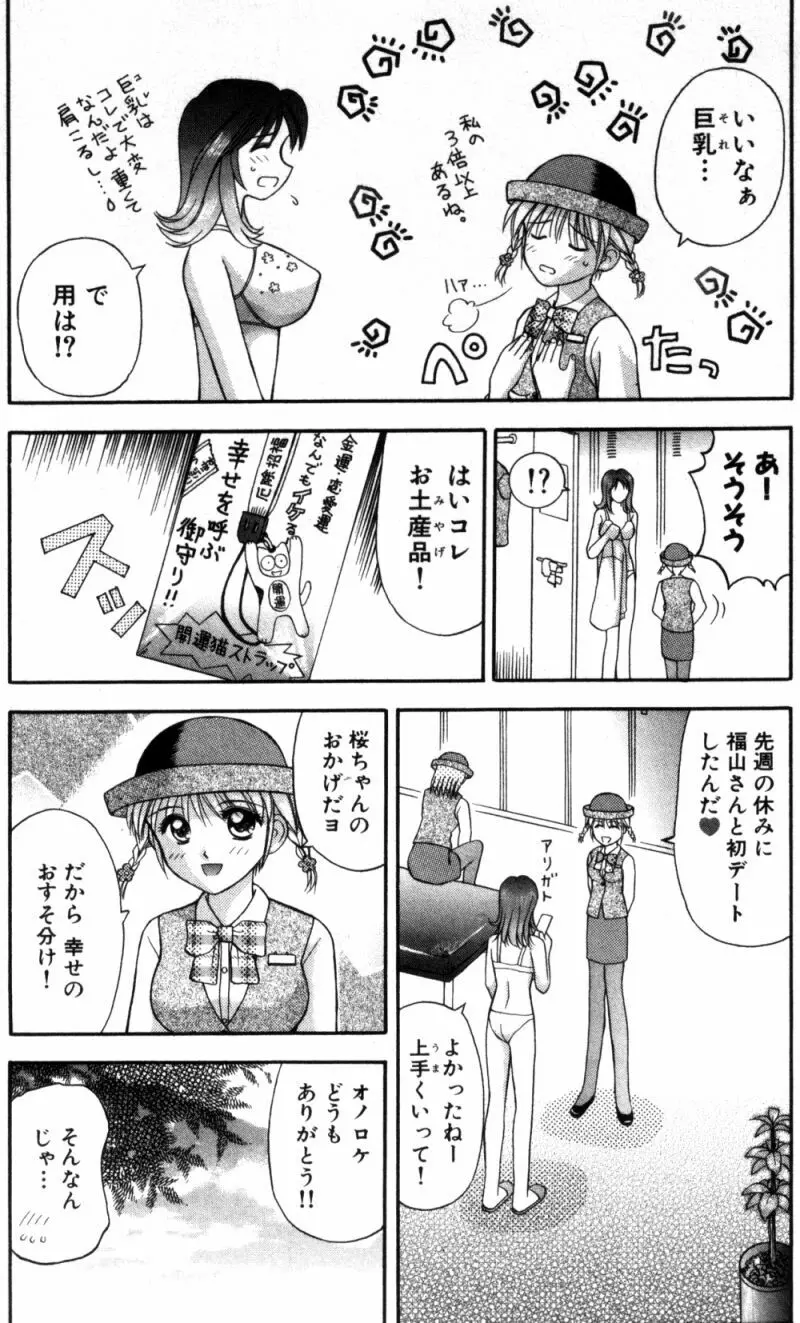 バスツアーへようこそ 1 Page.72