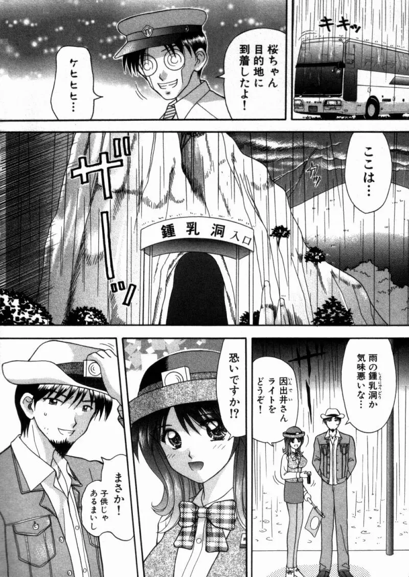 バスツアーへようこそ 1 Page.77