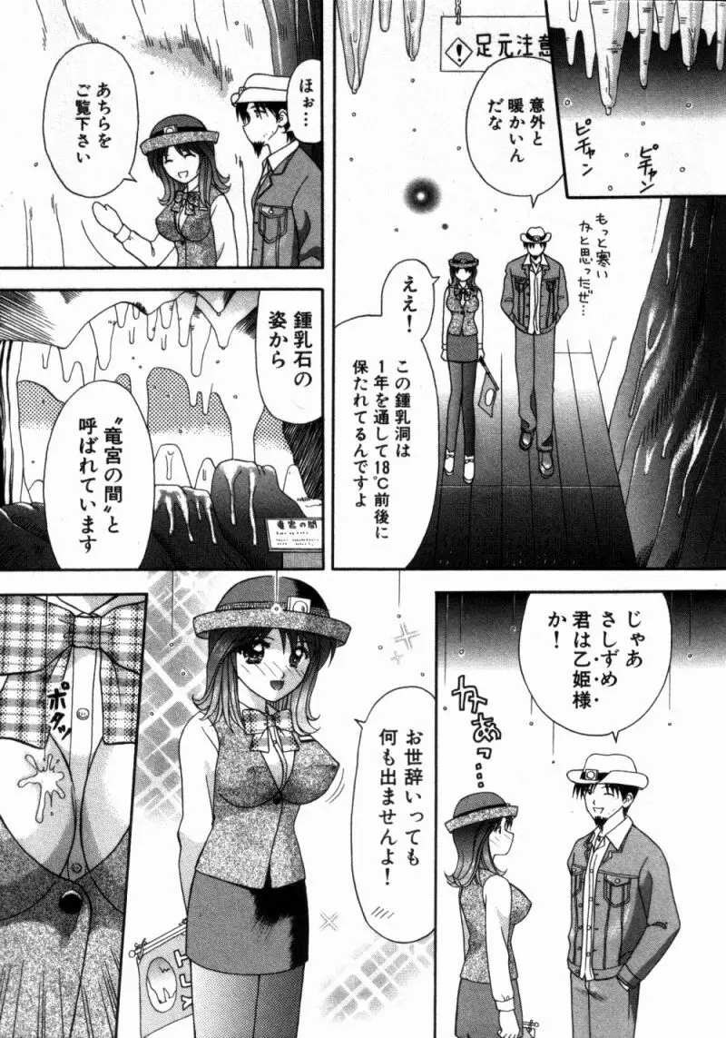 バスツアーへようこそ 1 Page.78