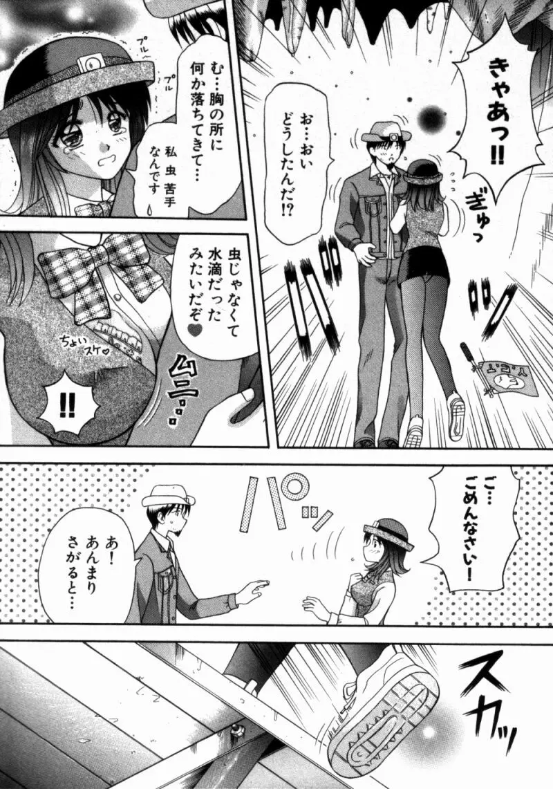 バスツアーへようこそ 1 Page.79