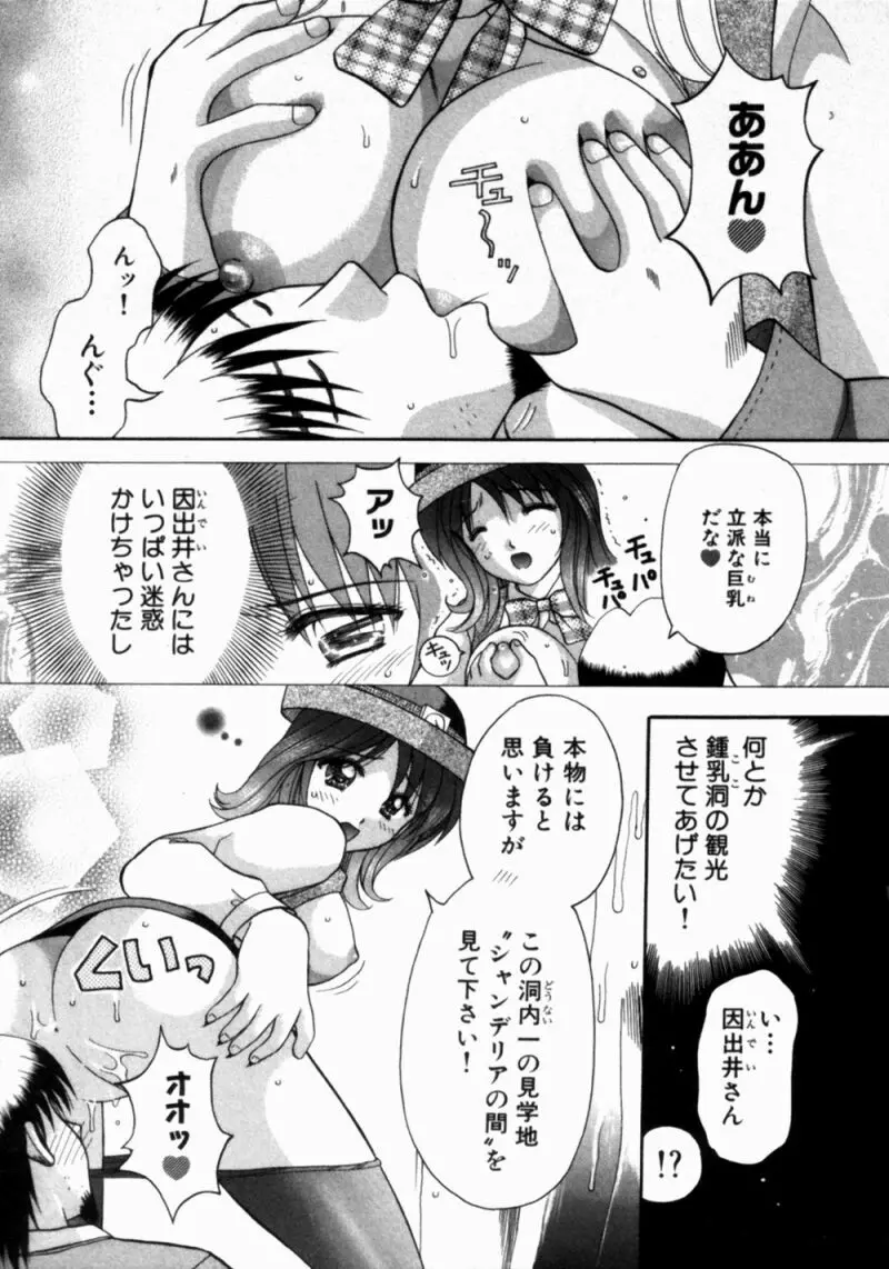 バスツアーへようこそ 1 Page.84