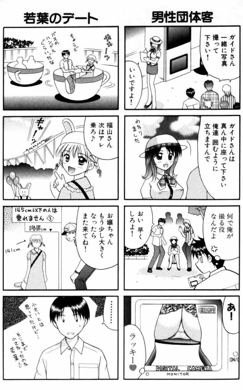 バスツアーへようこそ 1 Page.93