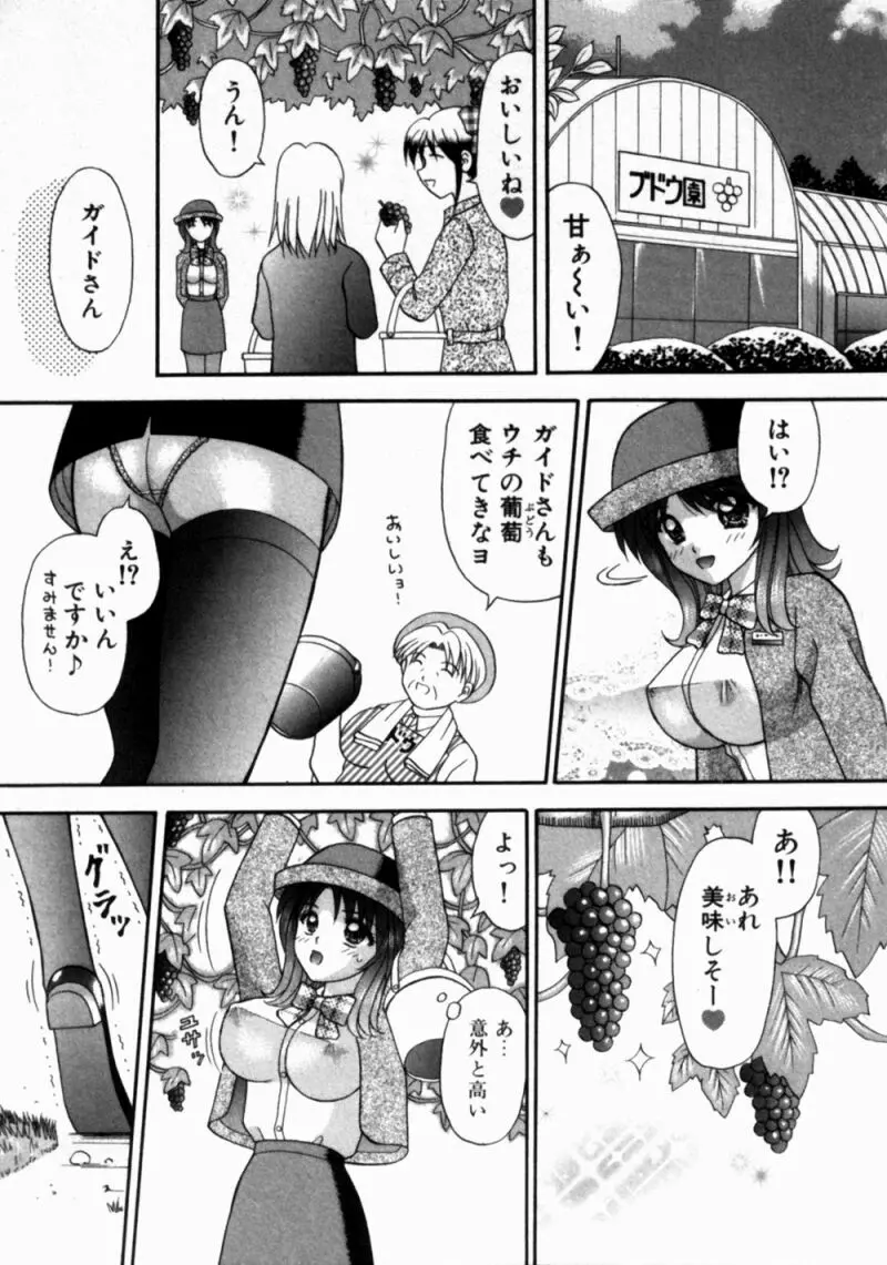 バスツアーへようこそ 1 Page.97