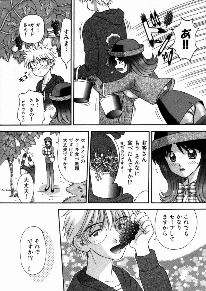 バスツアーへようこそ 1 Page.98