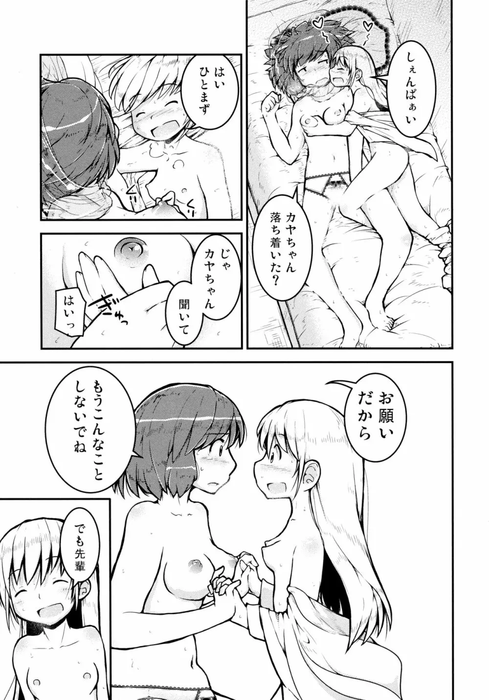 明日は、もっと、先輩と -先輩のお家編- Page.17