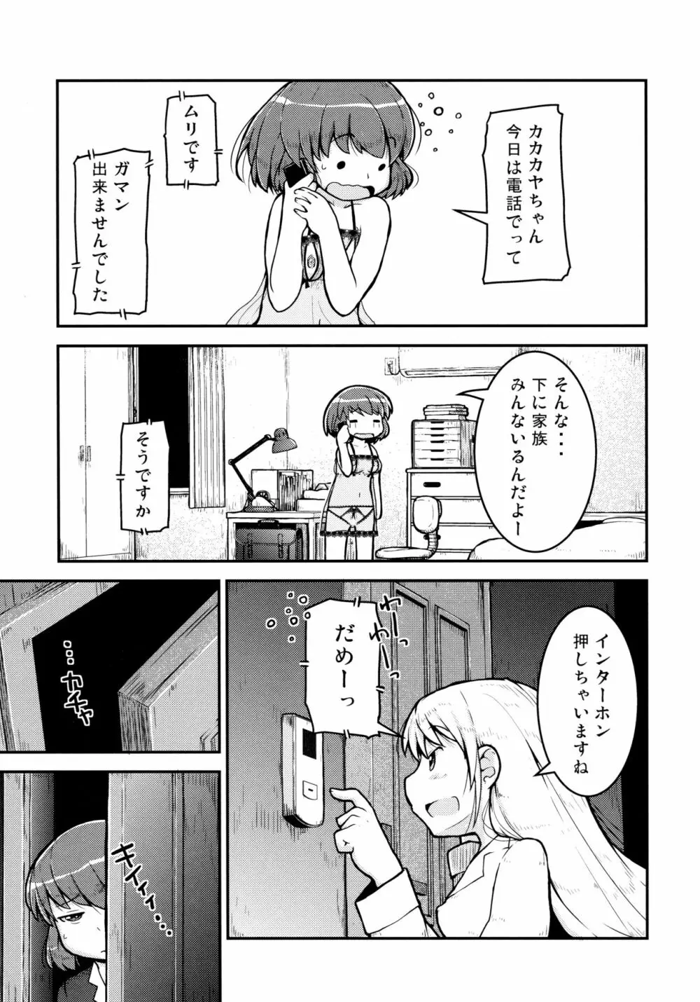 明日は、もっと、先輩と -先輩のお家編- Page.9