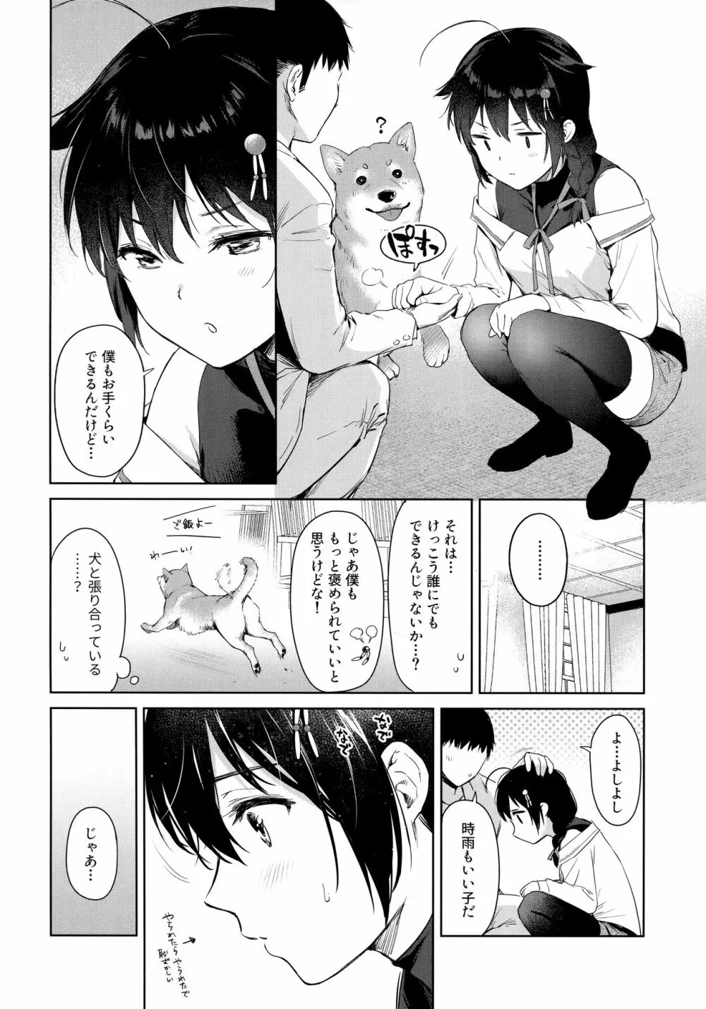 時雨ハニードッグ Page.3