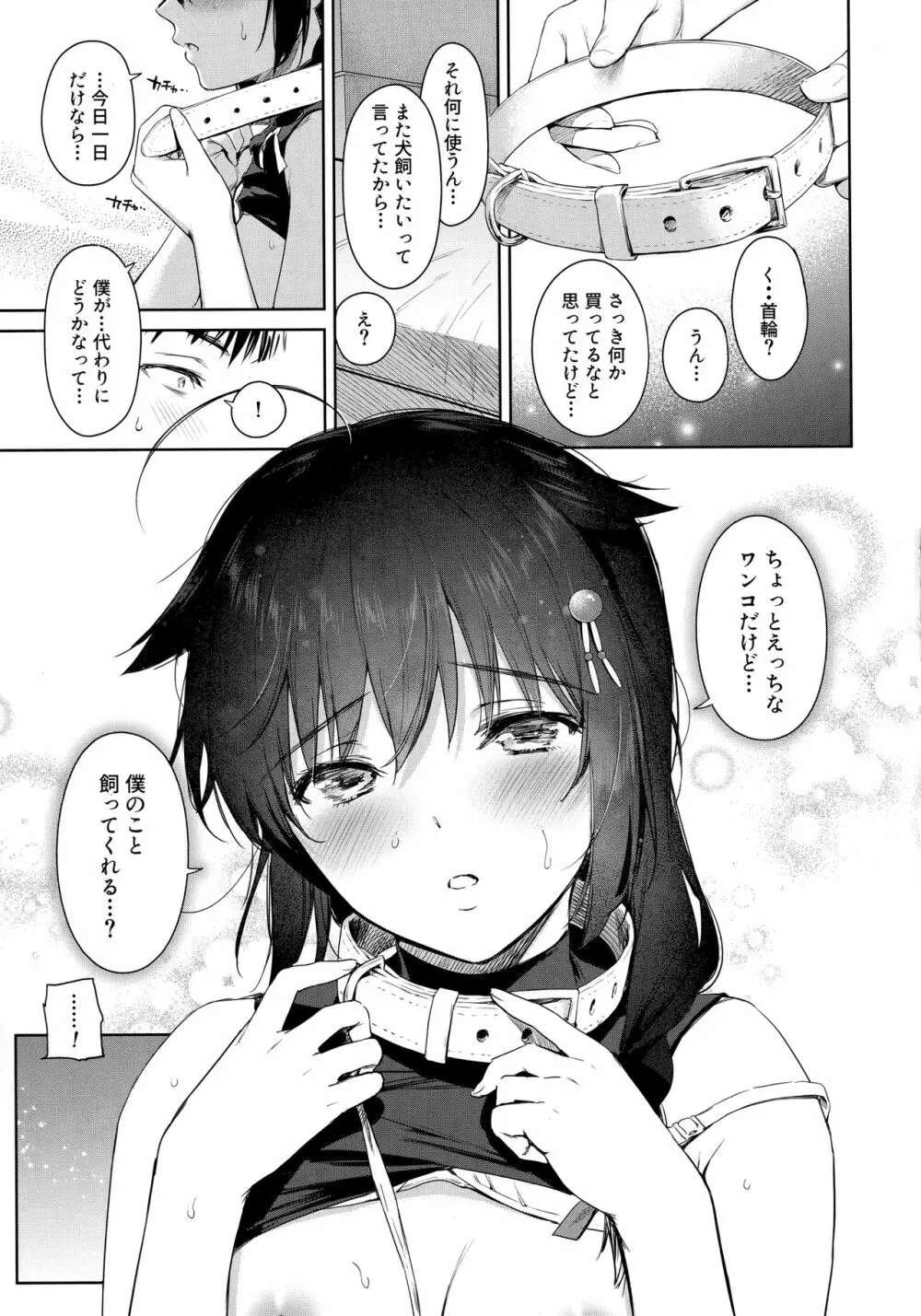 時雨ハニードッグ Page.6