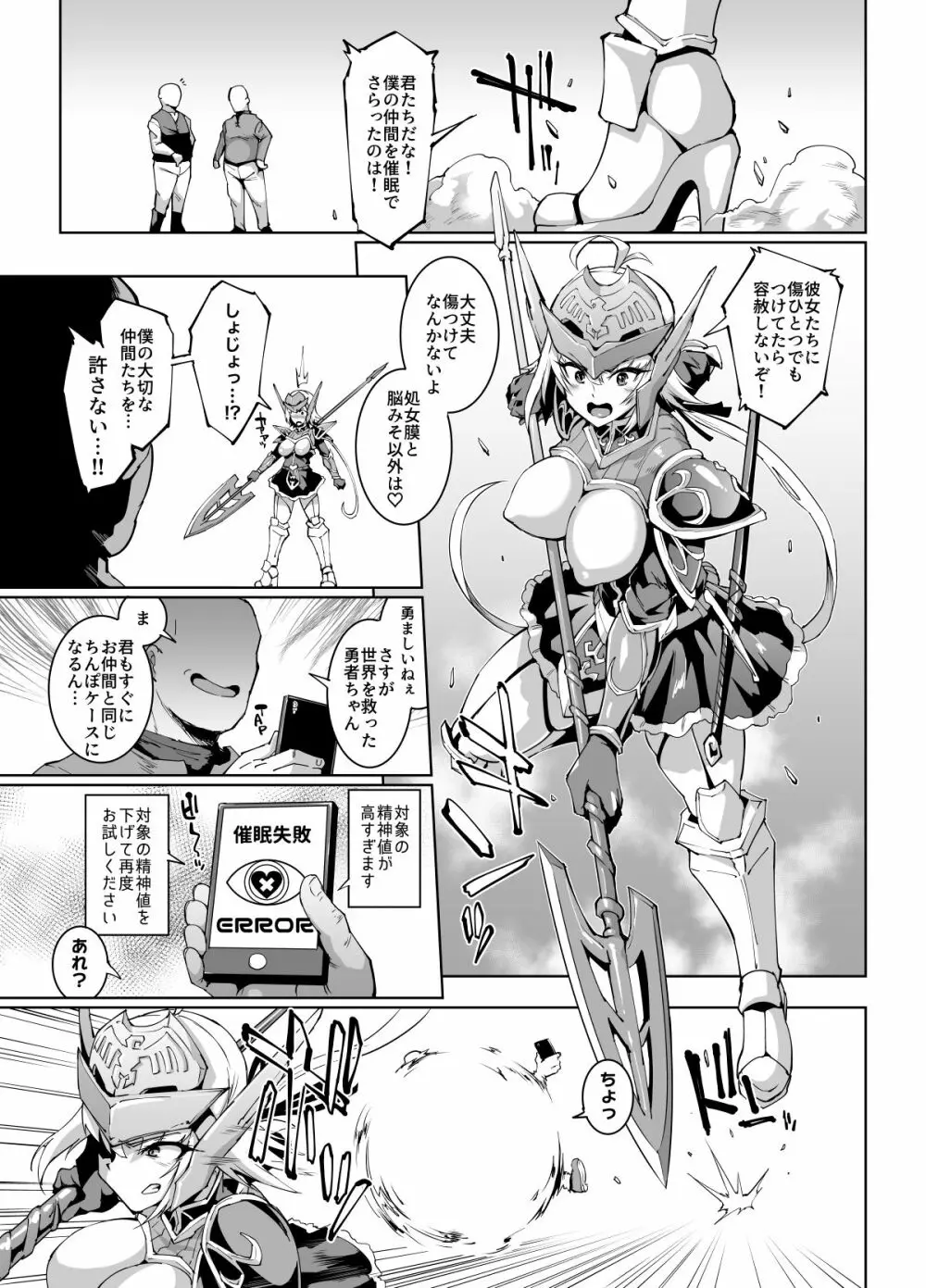 催眠アプリファンタジー Page.55