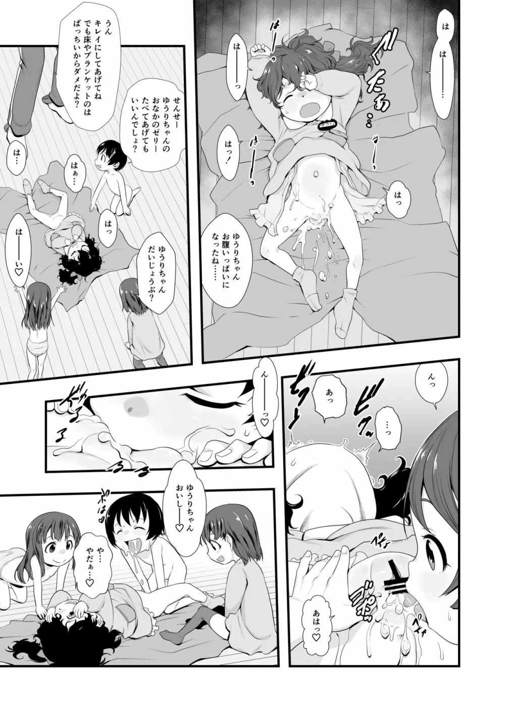 おやつのじかん。 Page.16