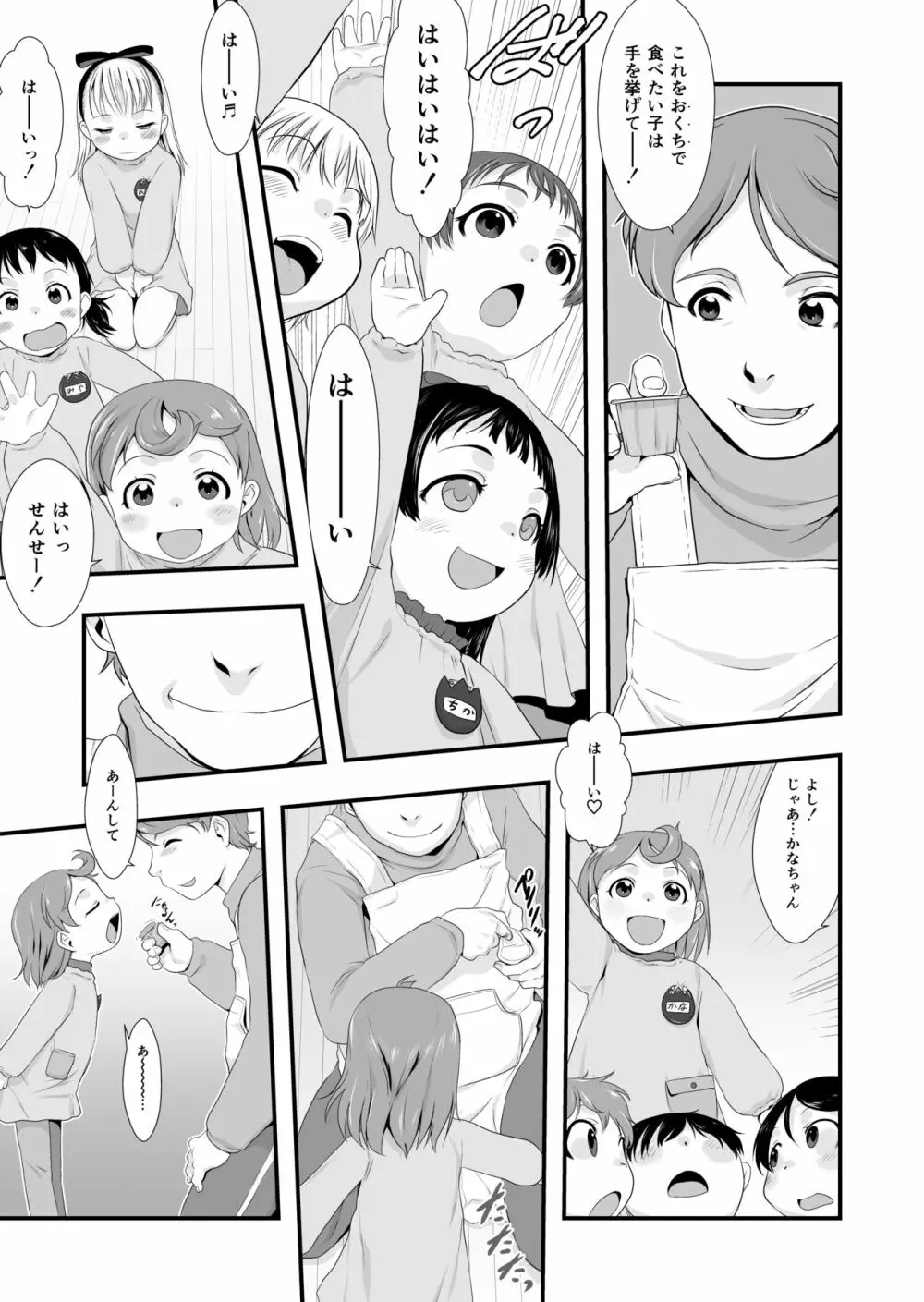 おやつのじかん。 Page.4