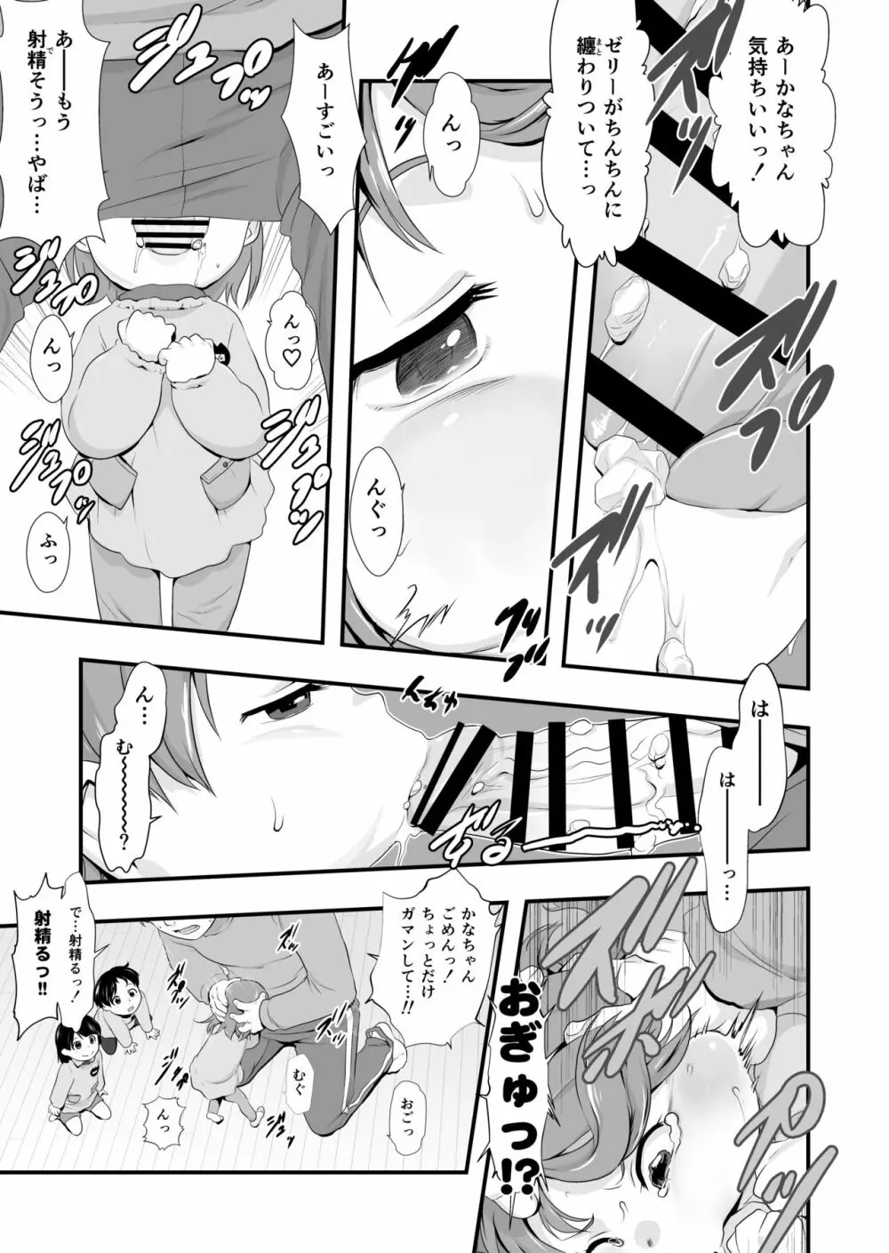 おやつのじかん。 Page.6