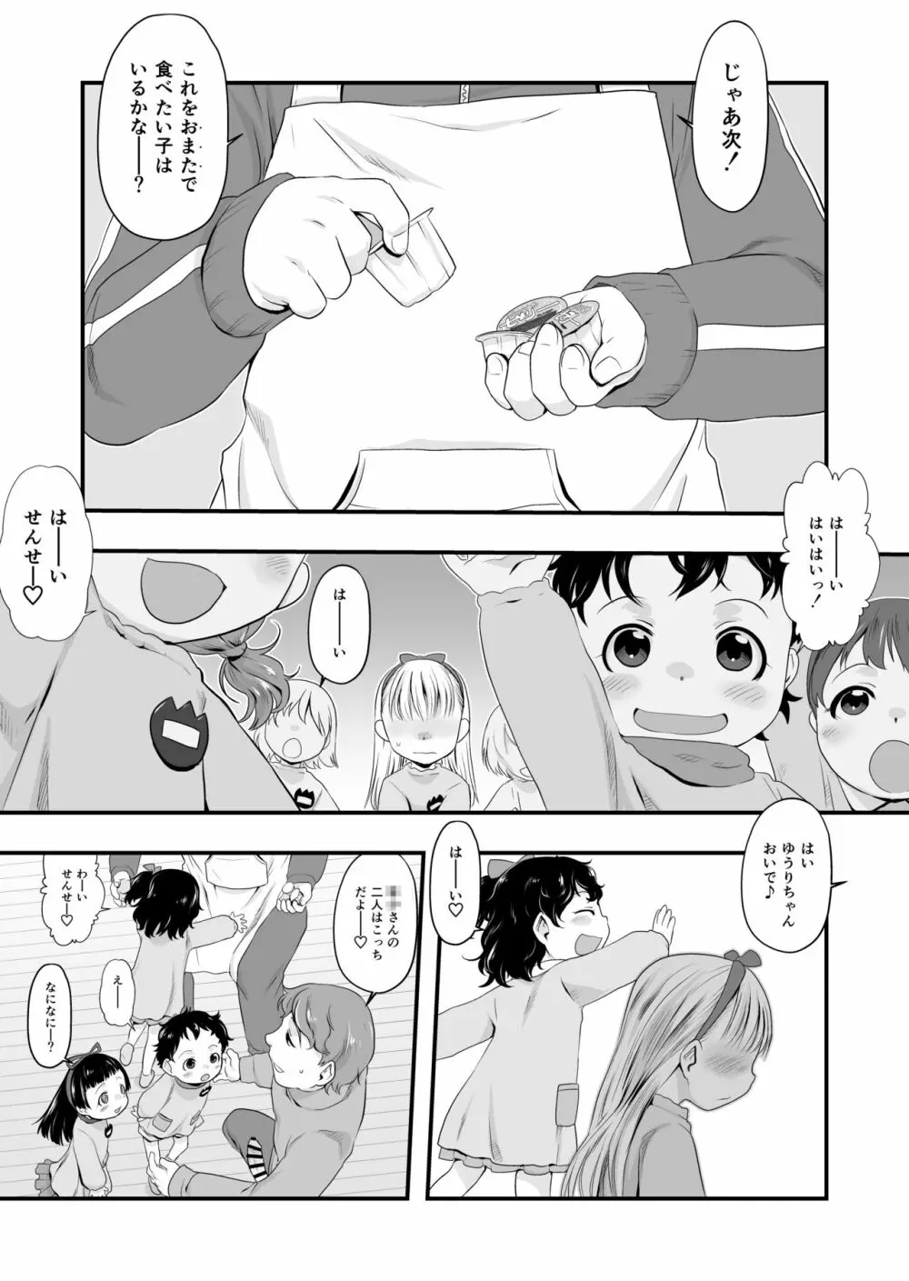 おやつのじかん。 Page.8