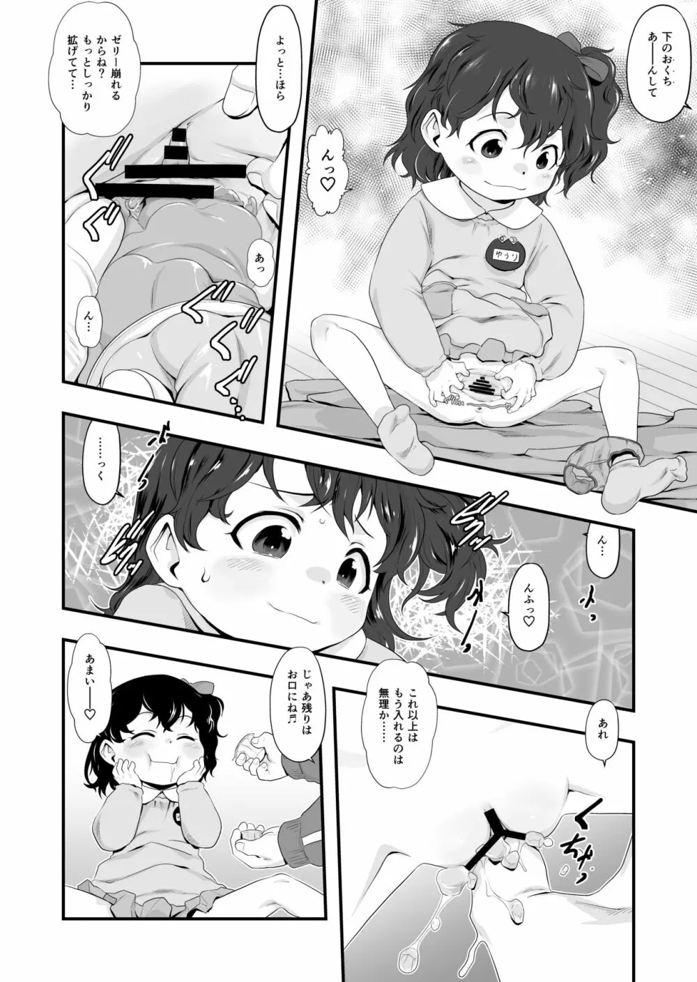 おやつのじかん。 Page.9