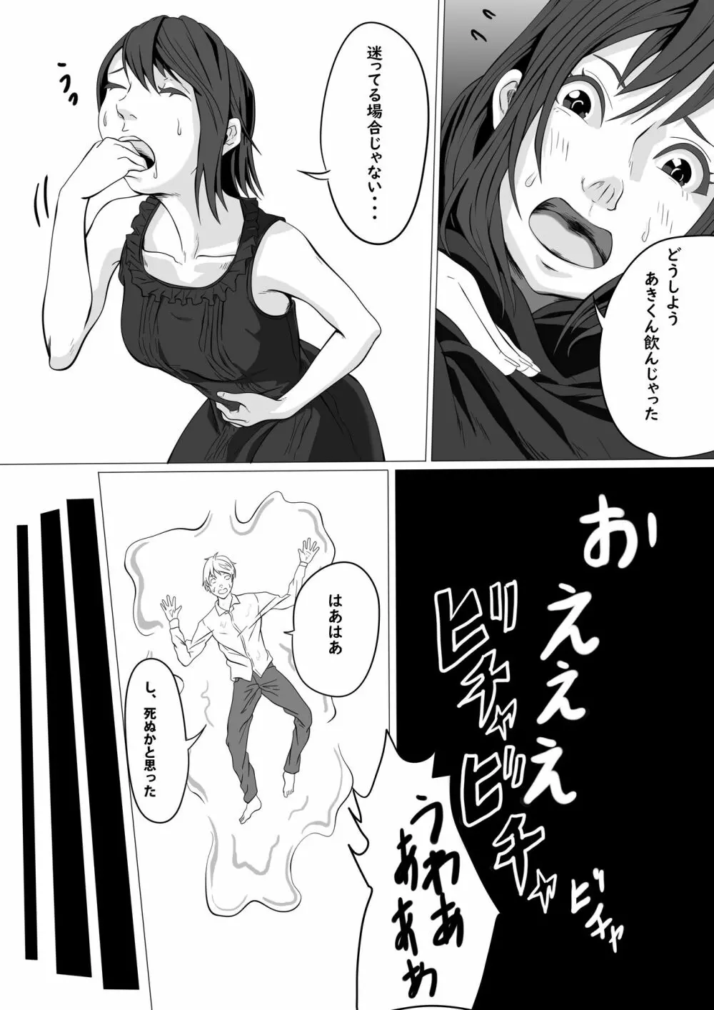 縮小サークル+おまけ Page.12