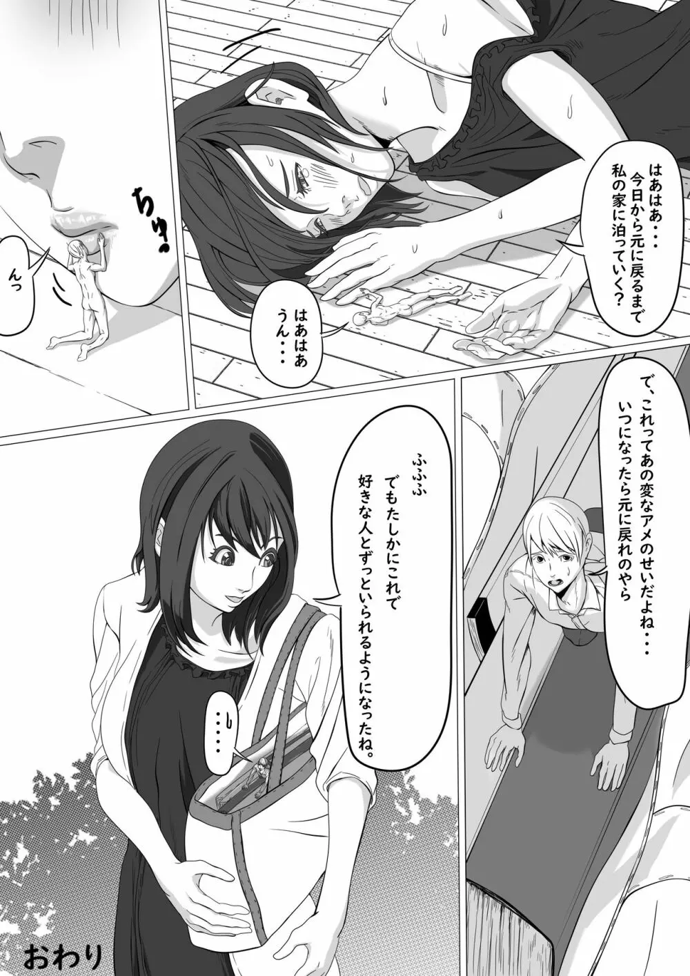 縮小サークル+おまけ Page.22