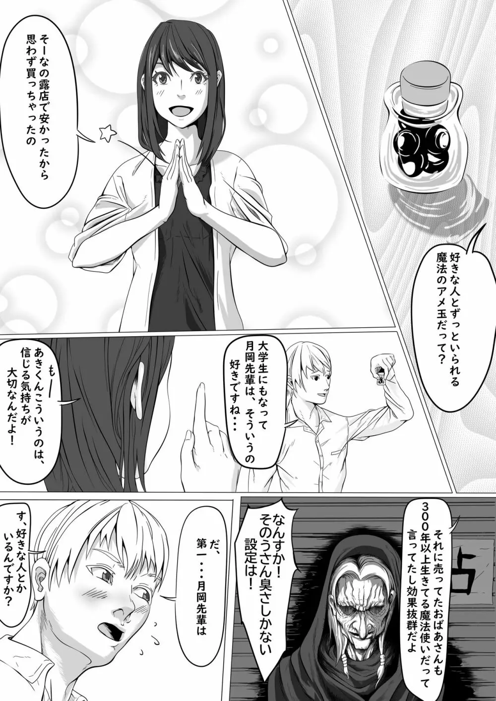 縮小サークル+おまけ Page.3