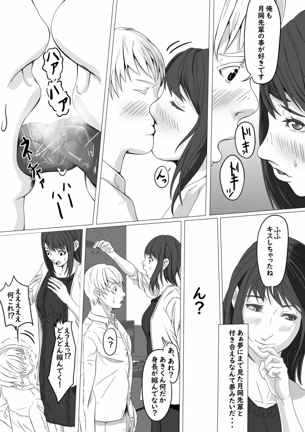 縮小サークル+おまけ Page.6