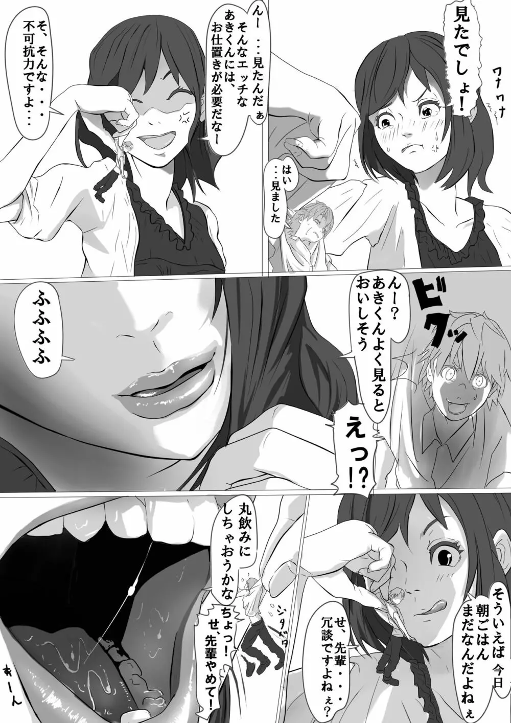 縮小サークル+おまけ Page.9