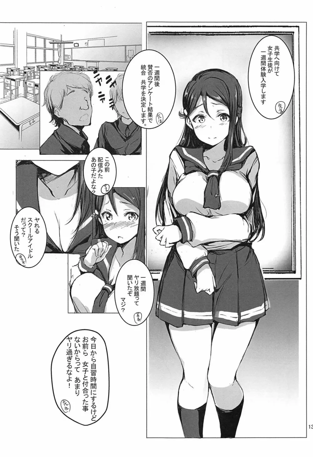 梨子は、何処でも断りきれない! Page.14