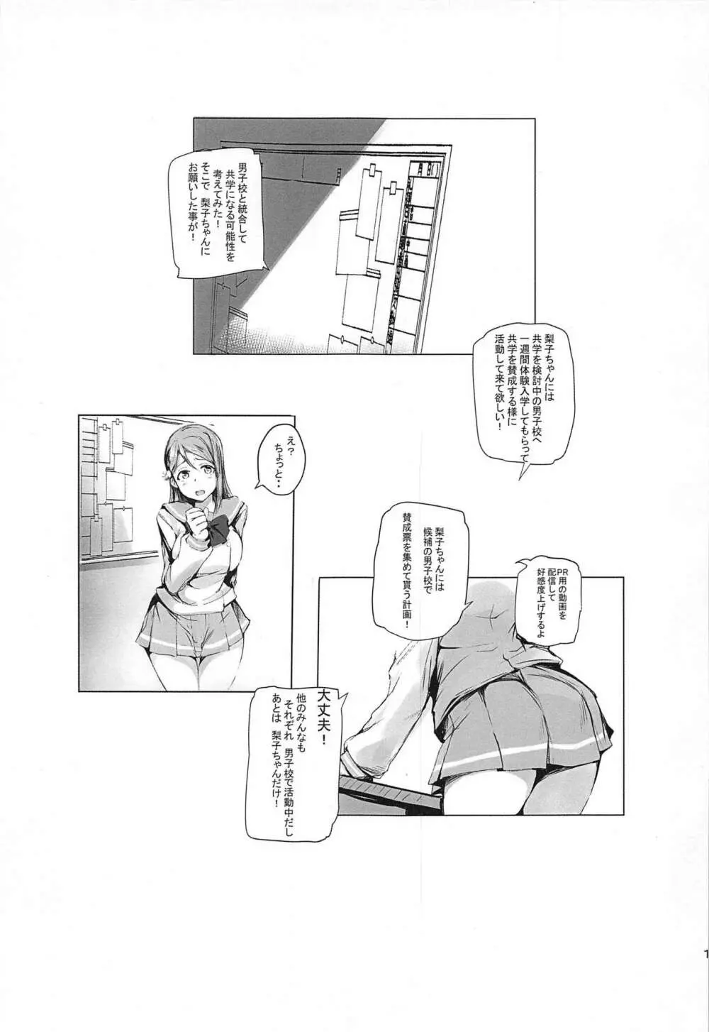 梨子は、何処でも断りきれない! Page.2