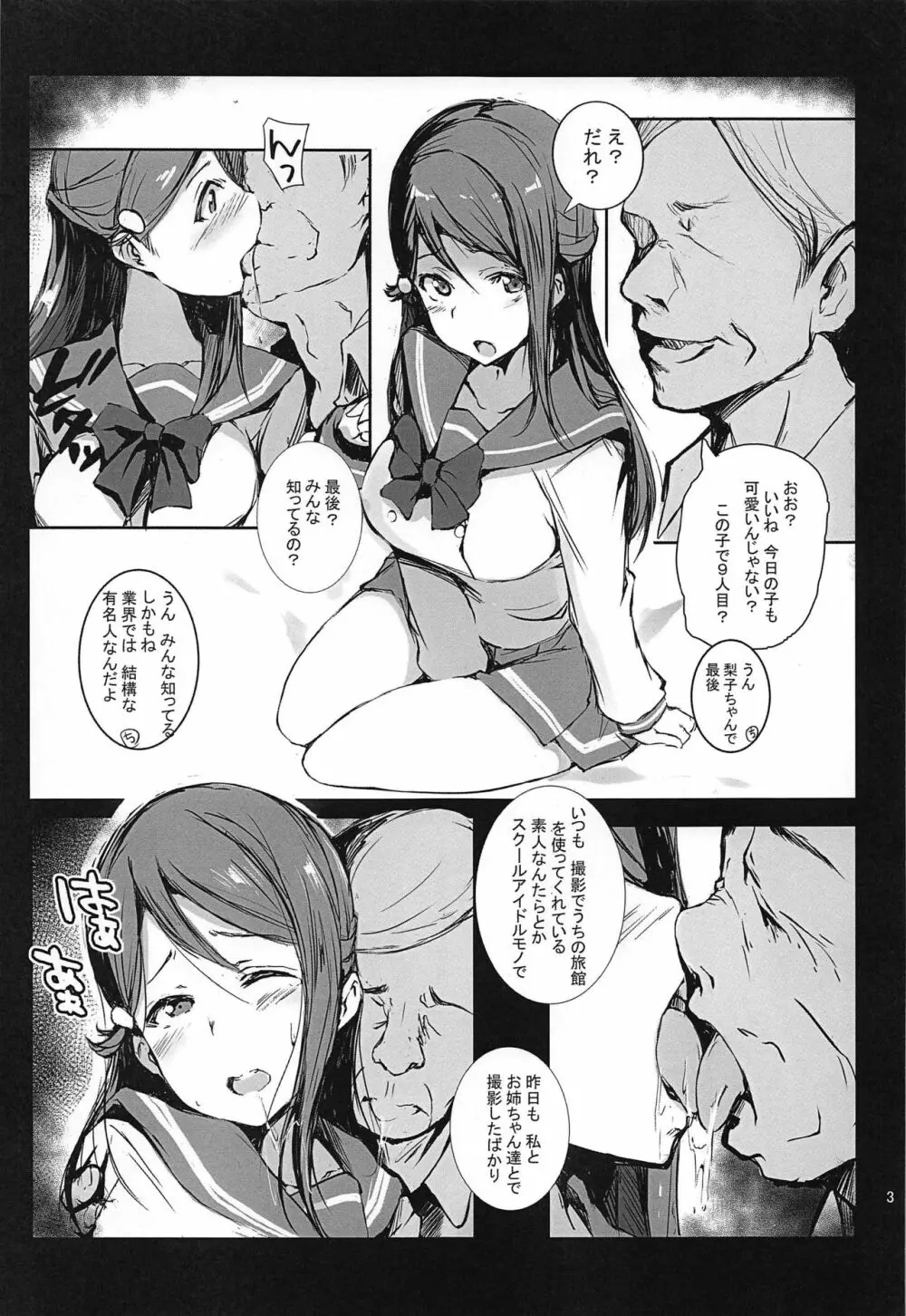 梨子は、何処でも断りきれない! Page.4