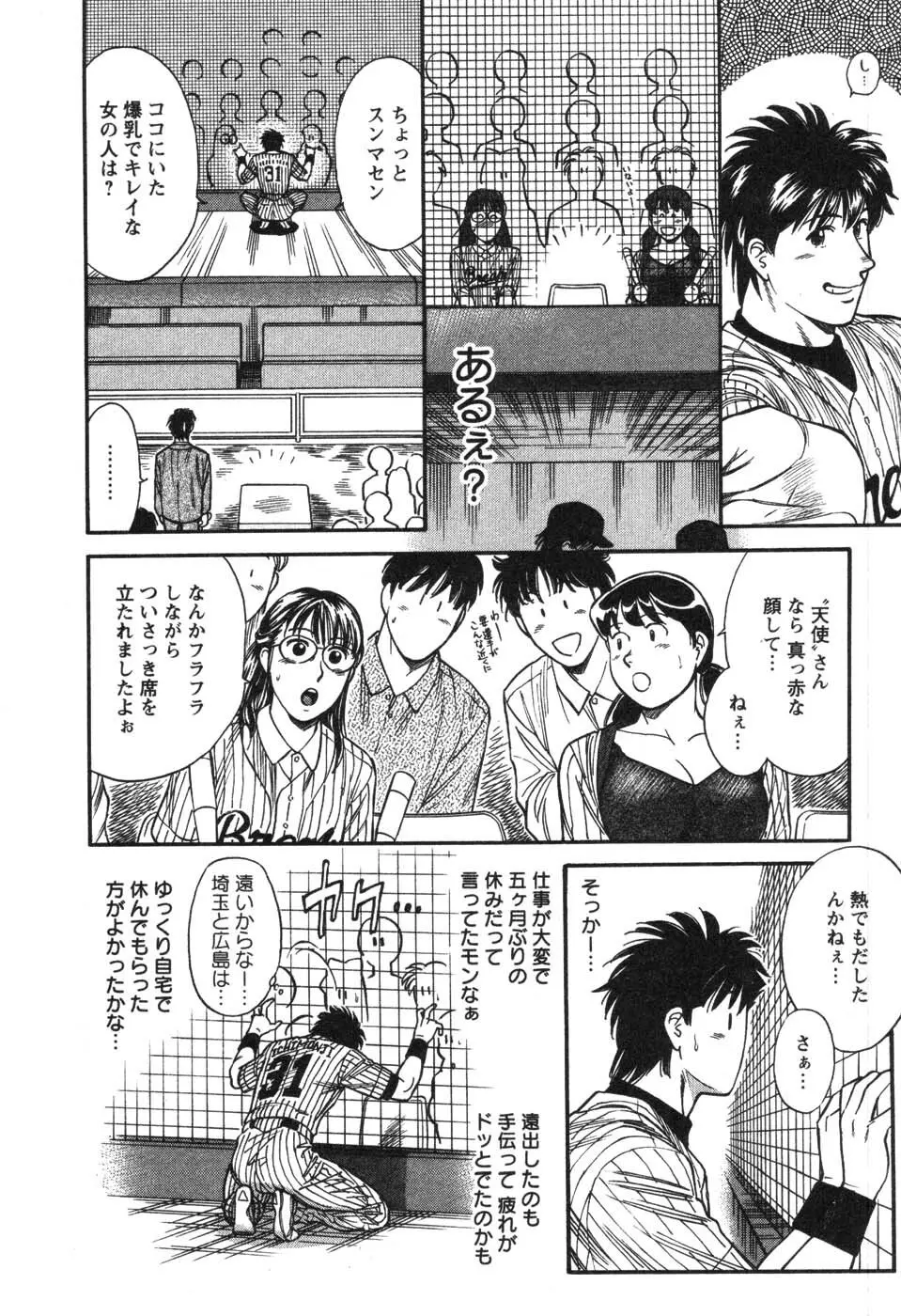 看護師❤早乙女綾子の日常 Page.106