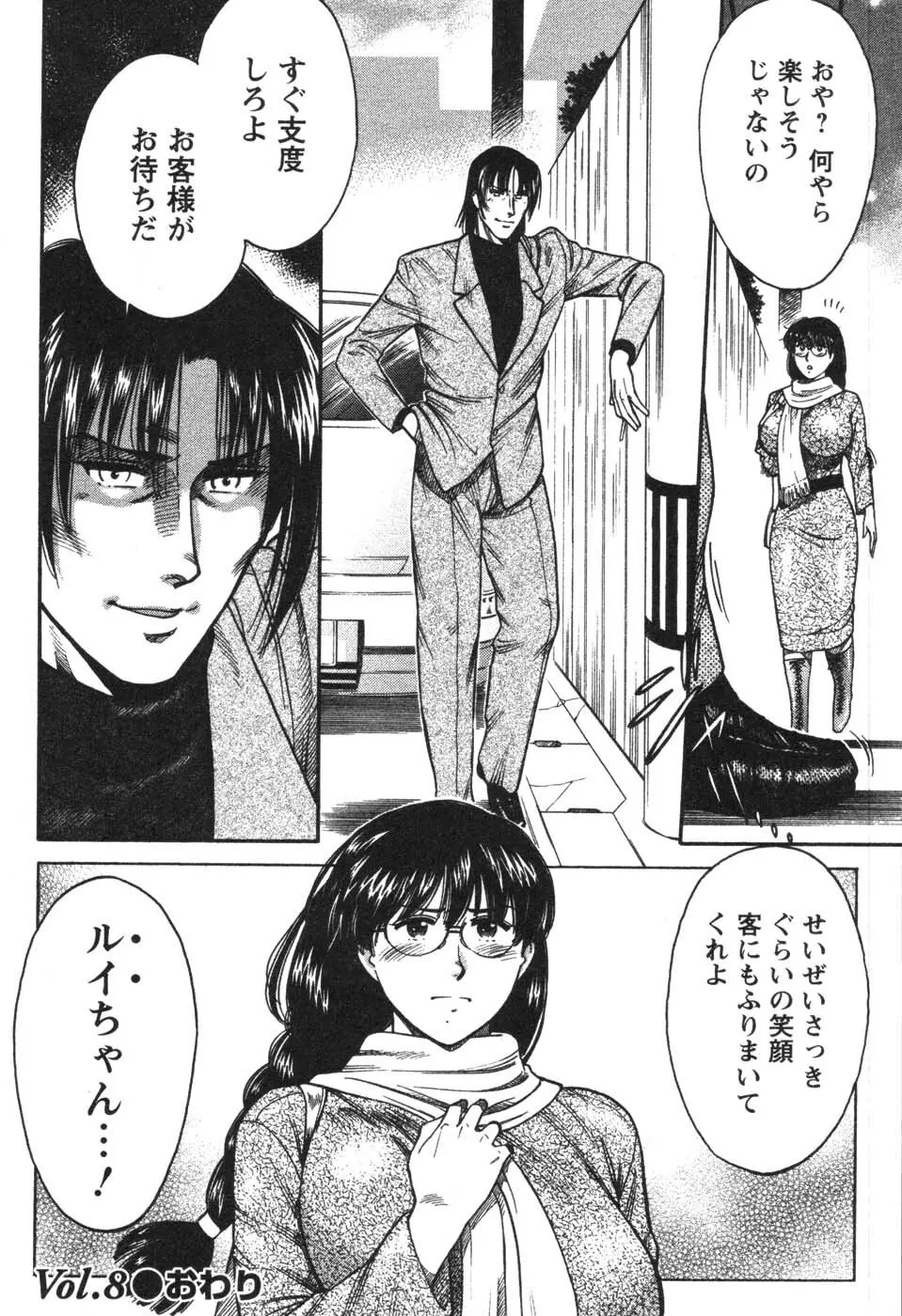 看護師❤早乙女綾子の日常 Page.155