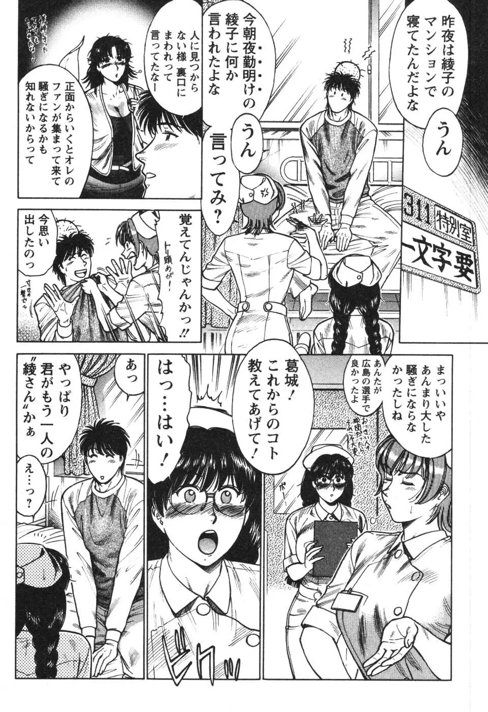 看護師❤早乙女綾子の日常 Page.159