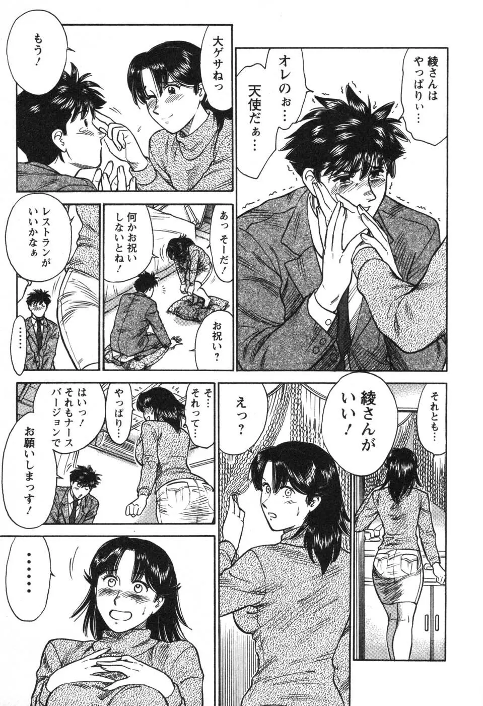 看護師❤早乙女綾子の日常 Page.31