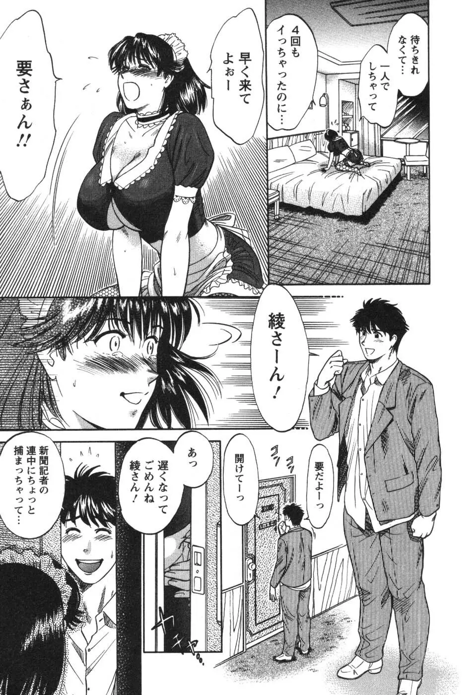 看護師❤早乙女綾子の日常 Page.97