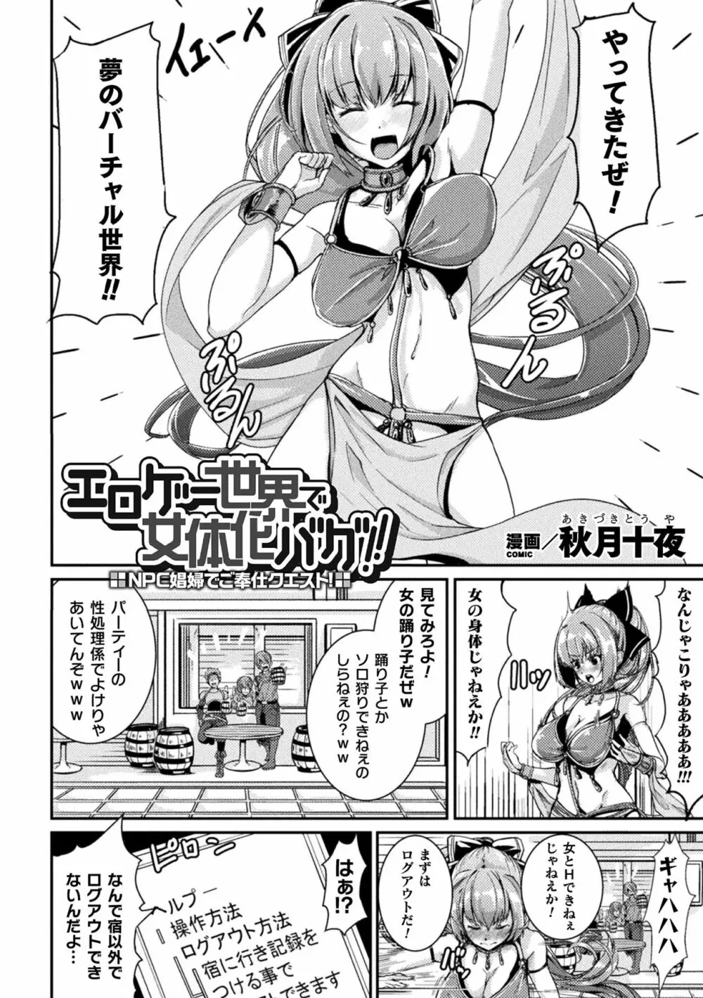 二次元コミックマガジン TS強制娼婦 女体化売春でハメイキ中毒! Vol.2 Page.64