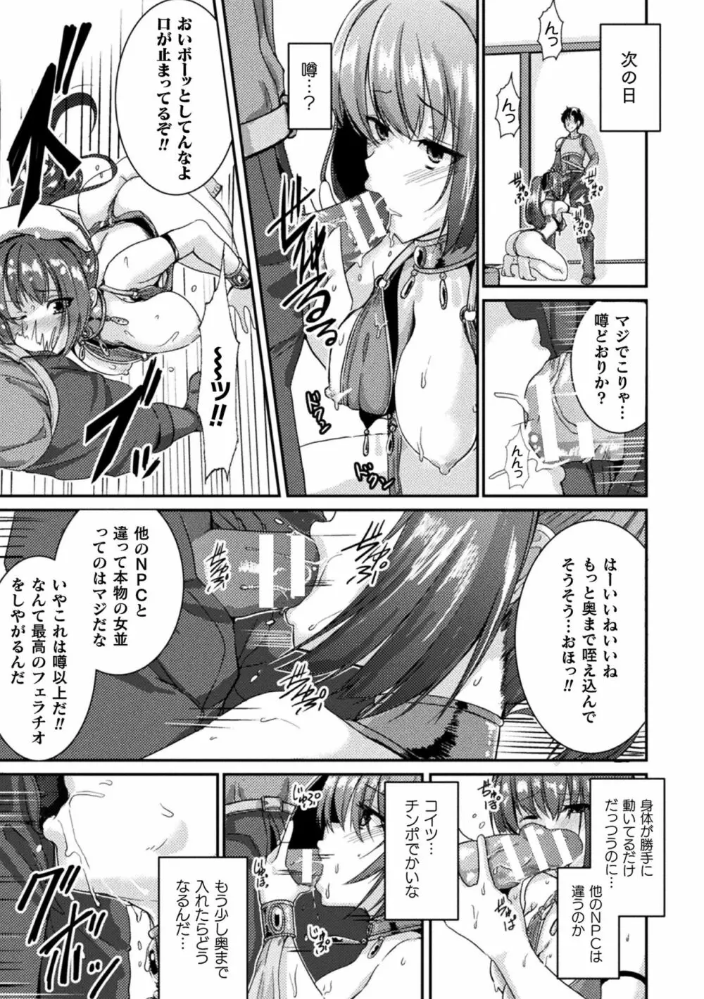 二次元コミックマガジン TS強制娼婦 女体化売春でハメイキ中毒! Vol.2 Page.73