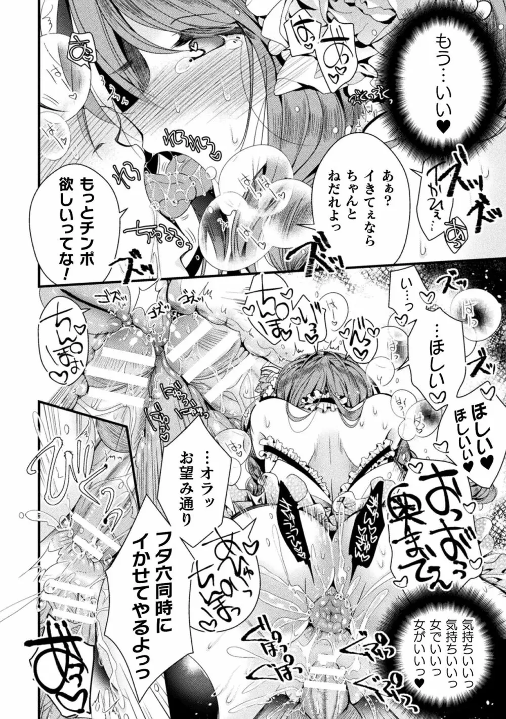 二次元コミックマガジン TS強制娼婦 女体化売春でハメイキ中毒! Vol.1 Page.20