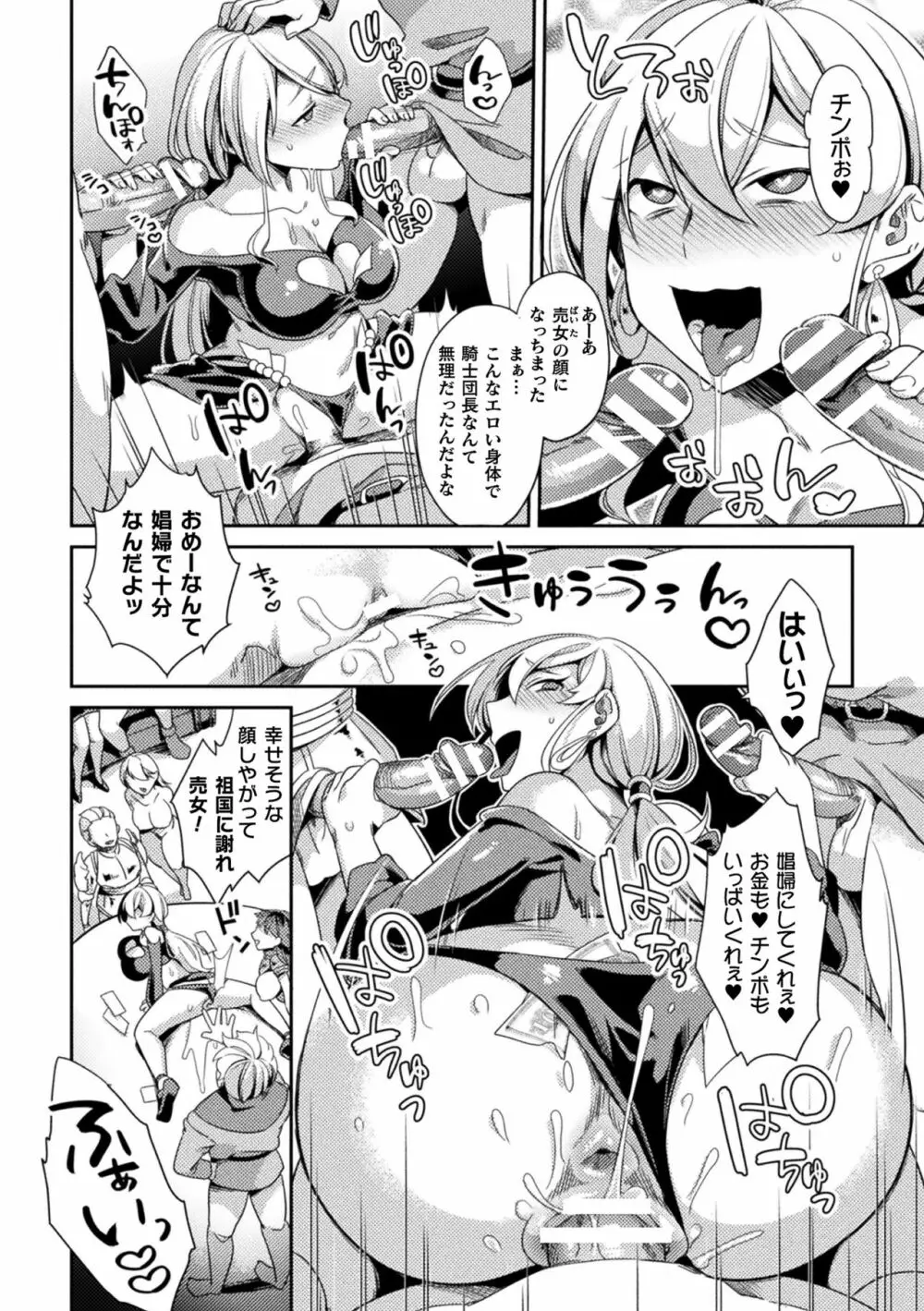 二次元コミックマガジン TS強制娼婦 女体化売春でハメイキ中毒! Vol.1 Page.38