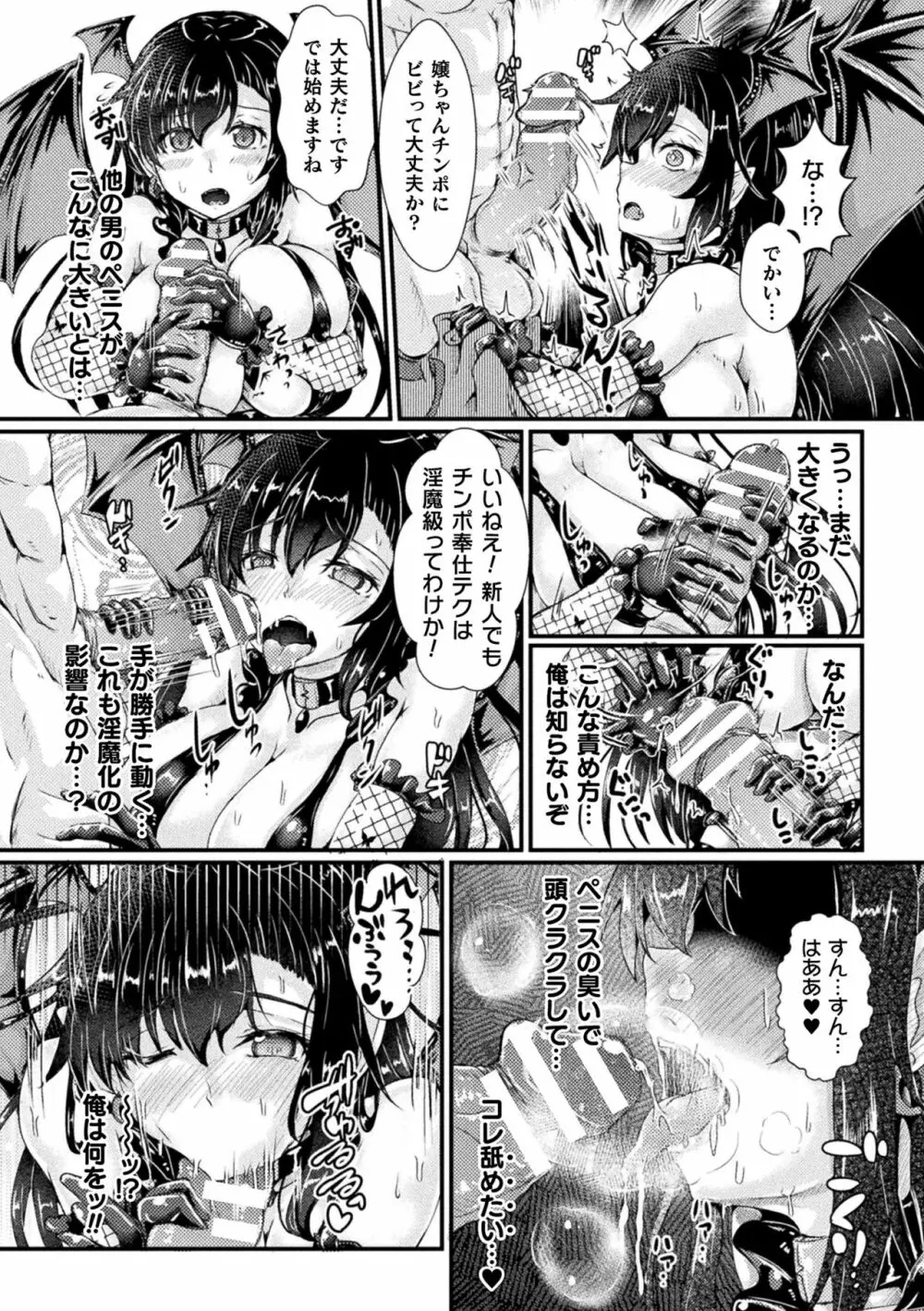 二次元コミックマガジン TS強制娼婦 女体化売春でハメイキ中毒! Vol.1 Page.48