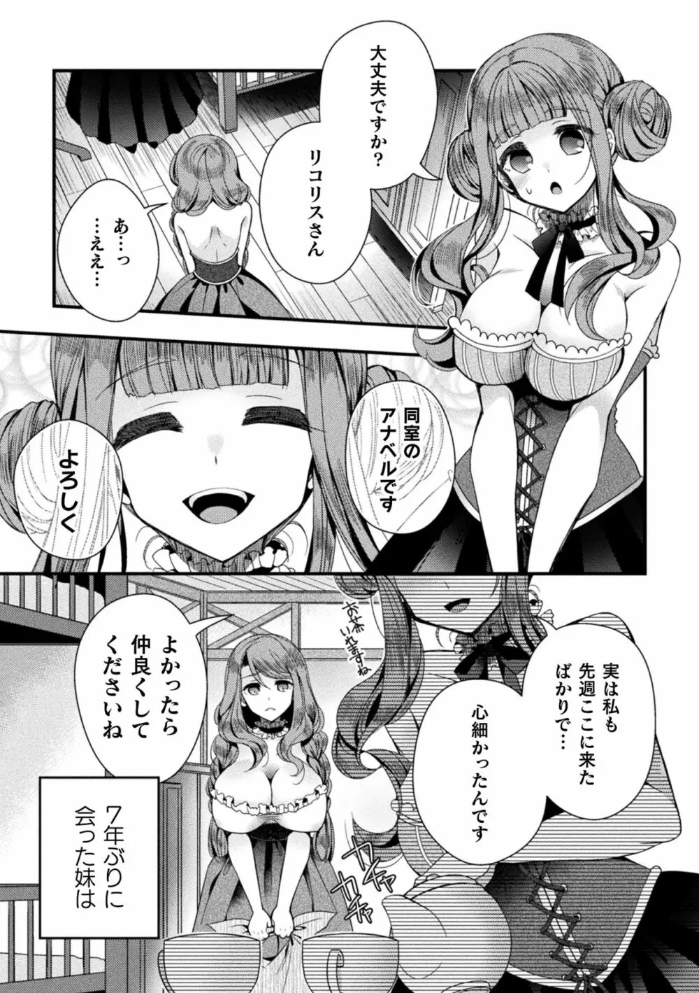 二次元コミックマガジン TS強制娼婦 女体化売春でハメイキ中毒! Vol.1 Page.5