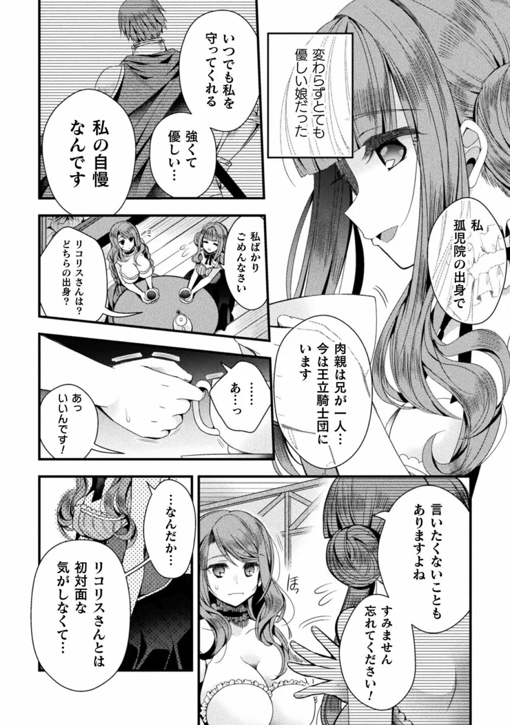 二次元コミックマガジン TS強制娼婦 女体化売春でハメイキ中毒! Vol.1 Page.6