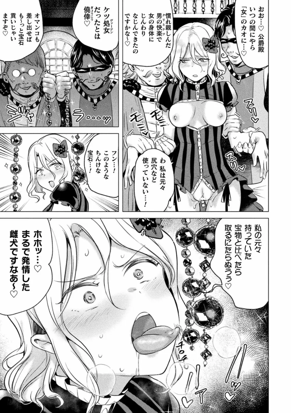 二次元コミックマガジン TS強制娼婦 女体化売春でハメイキ中毒! Vol.1 Page.73