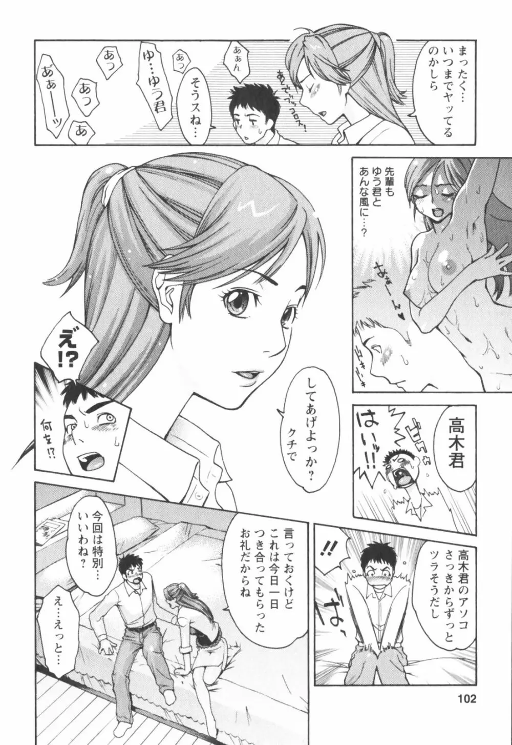 はつじょーき 三上キャノン作品集 Page.102