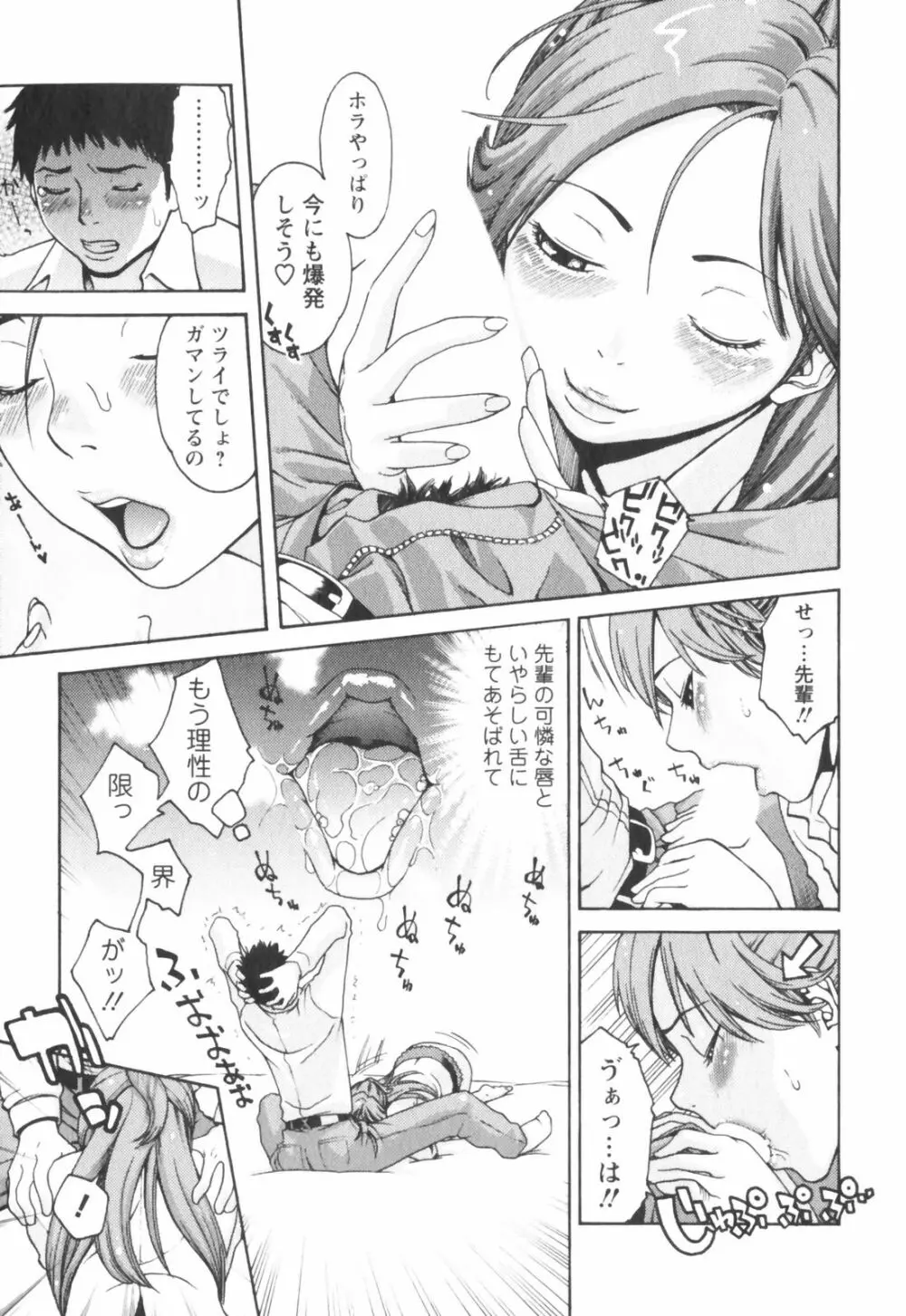 はつじょーき 三上キャノン作品集 Page.103