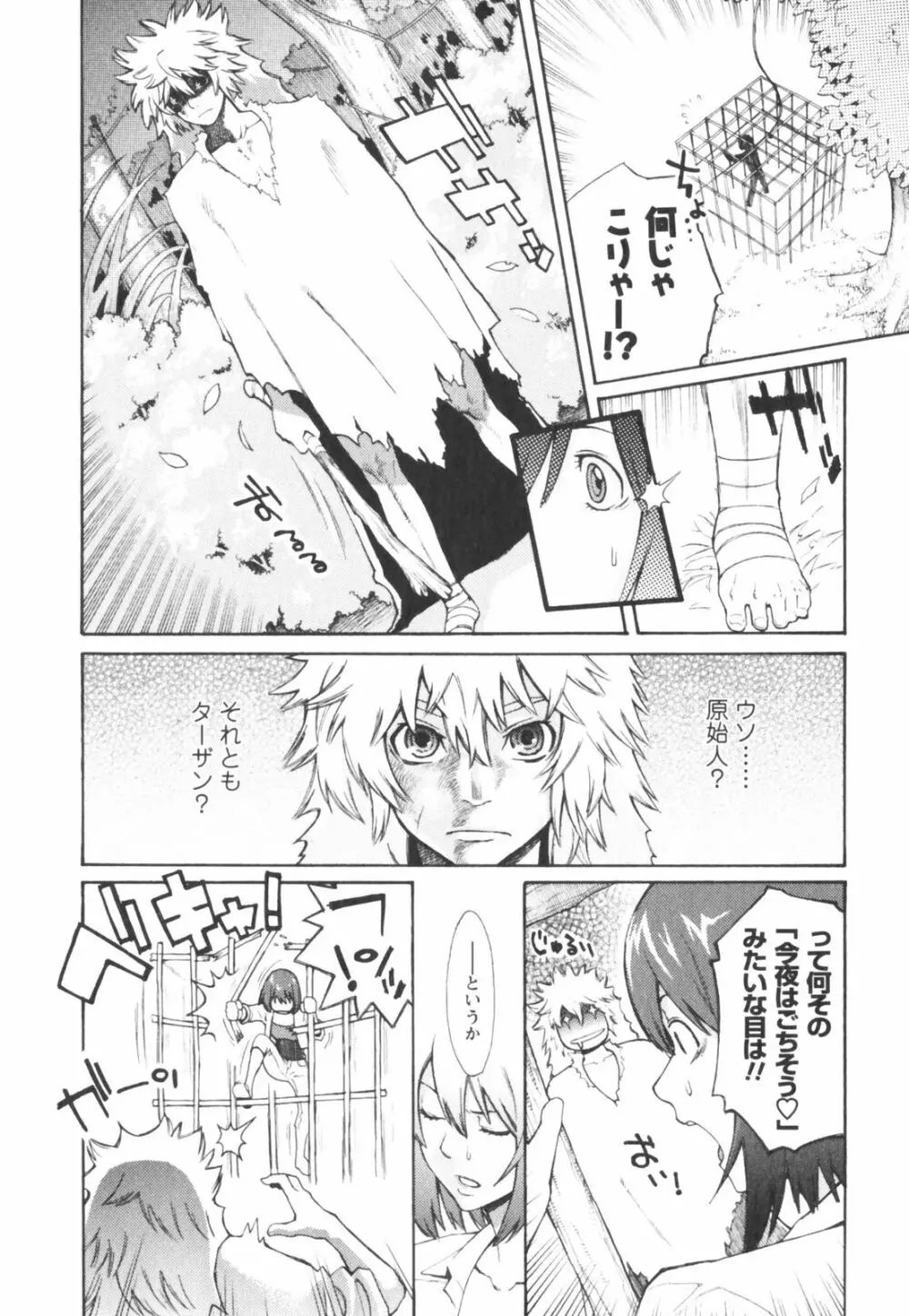 はつじょーき 三上キャノン作品集 Page.120