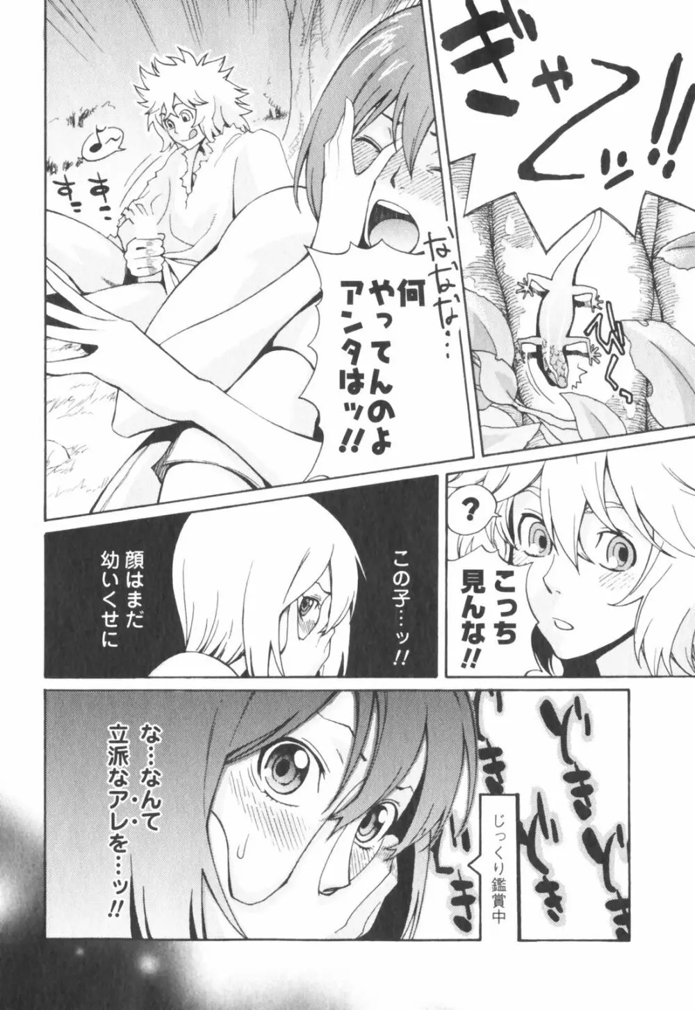 はつじょーき 三上キャノン作品集 Page.126