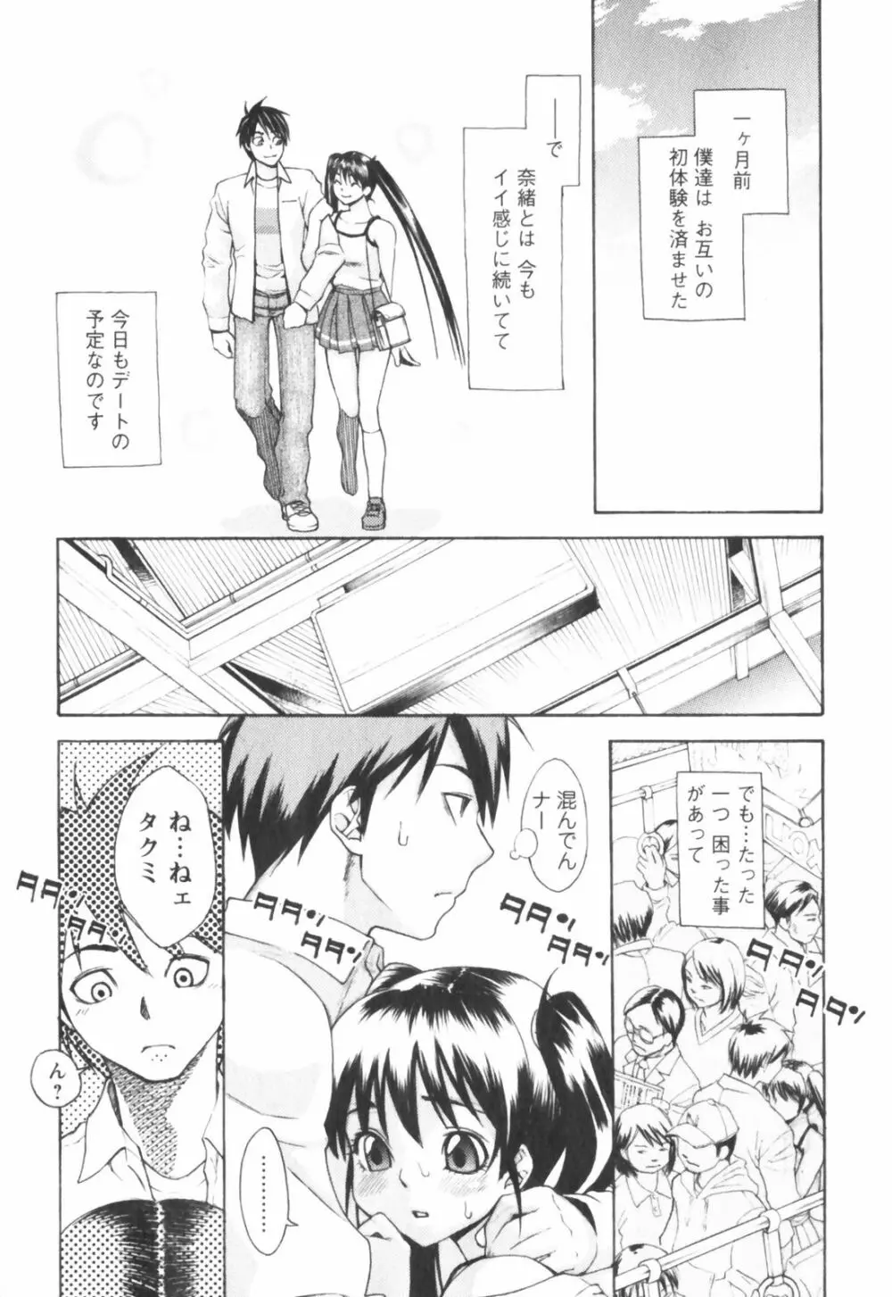 はつじょーき 三上キャノン作品集 Page.139