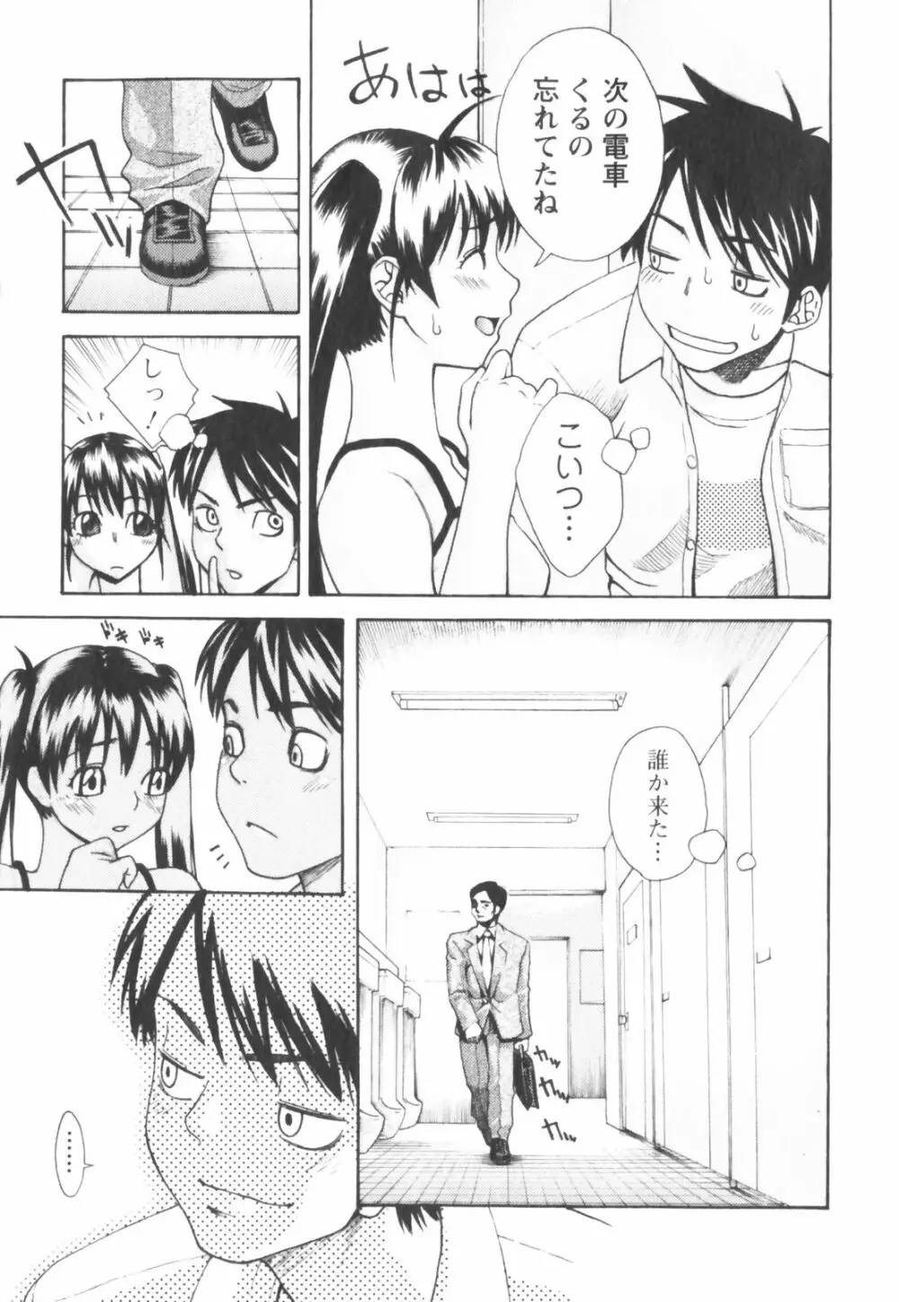 はつじょーき 三上キャノン作品集 Page.145