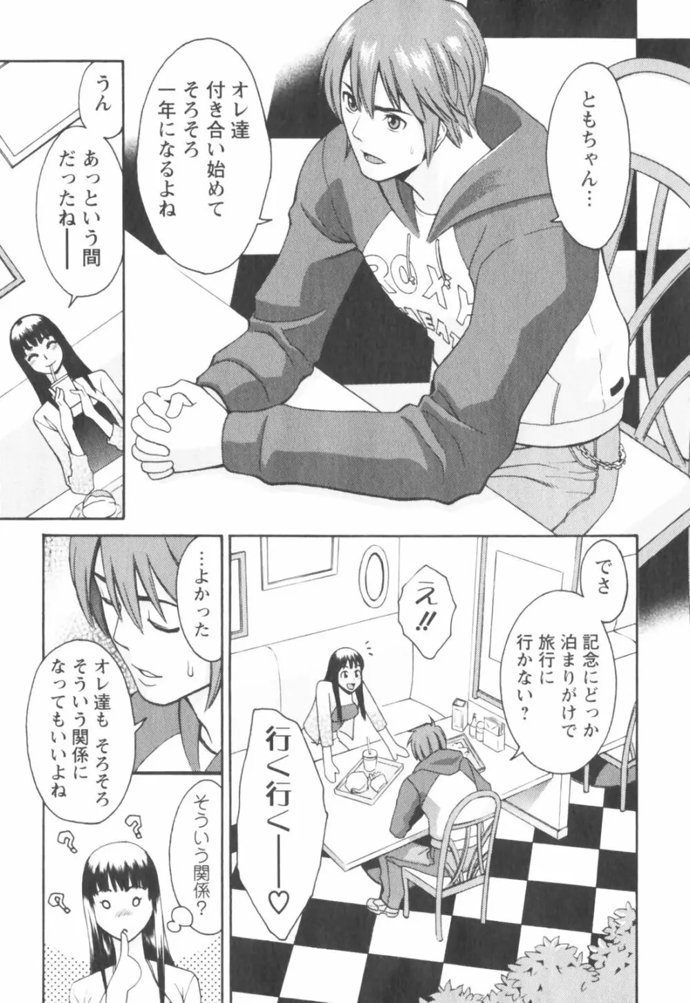 はつじょーき 三上キャノン作品集 Page.157