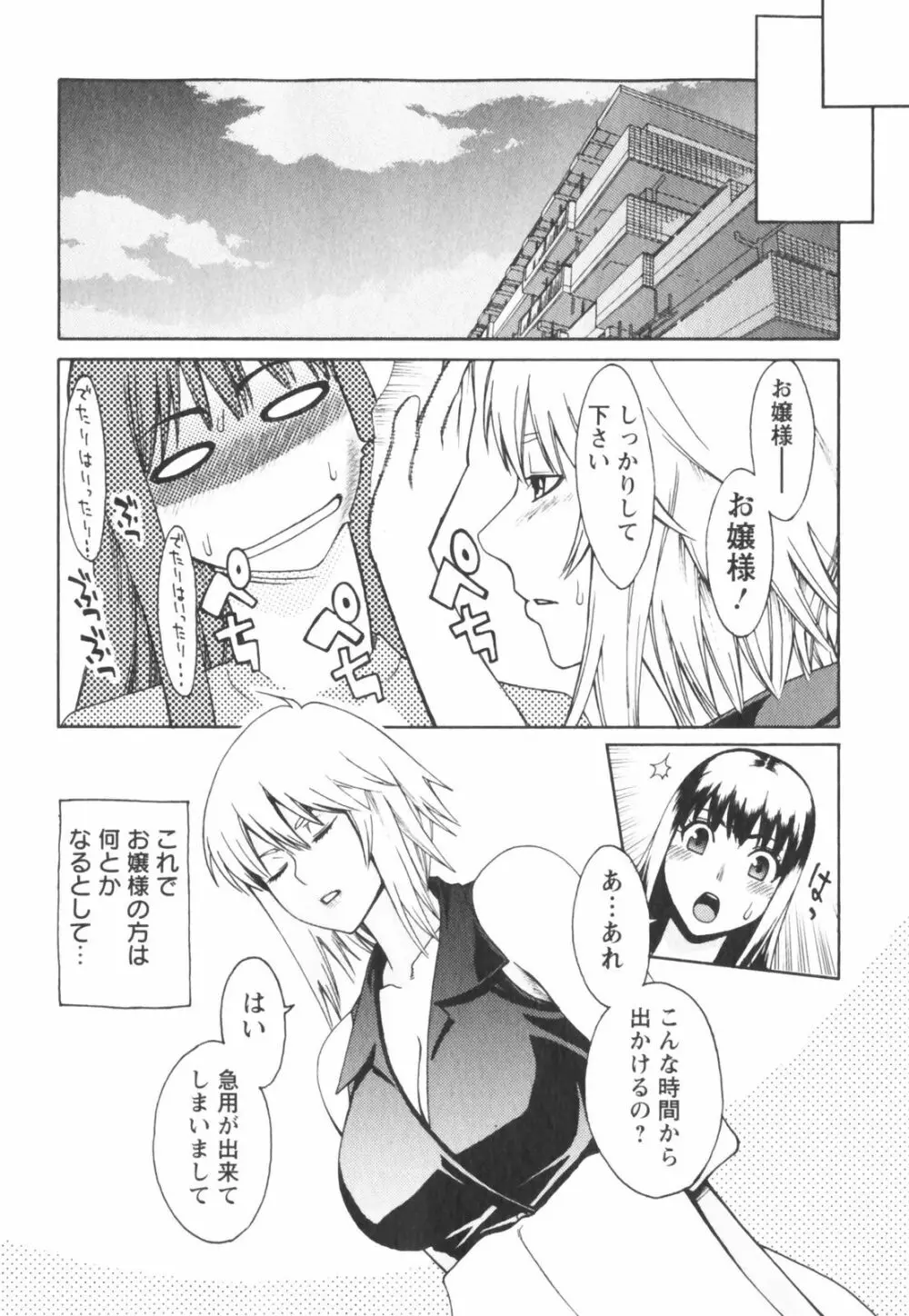 はつじょーき 三上キャノン作品集 Page.171