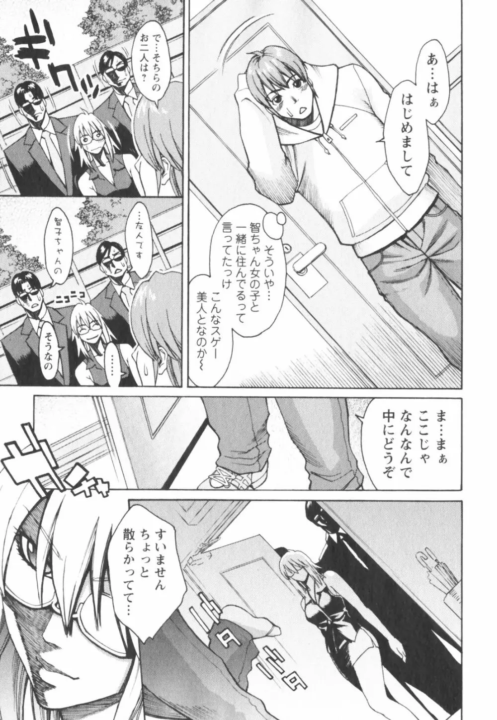 はつじょーき 三上キャノン作品集 Page.177